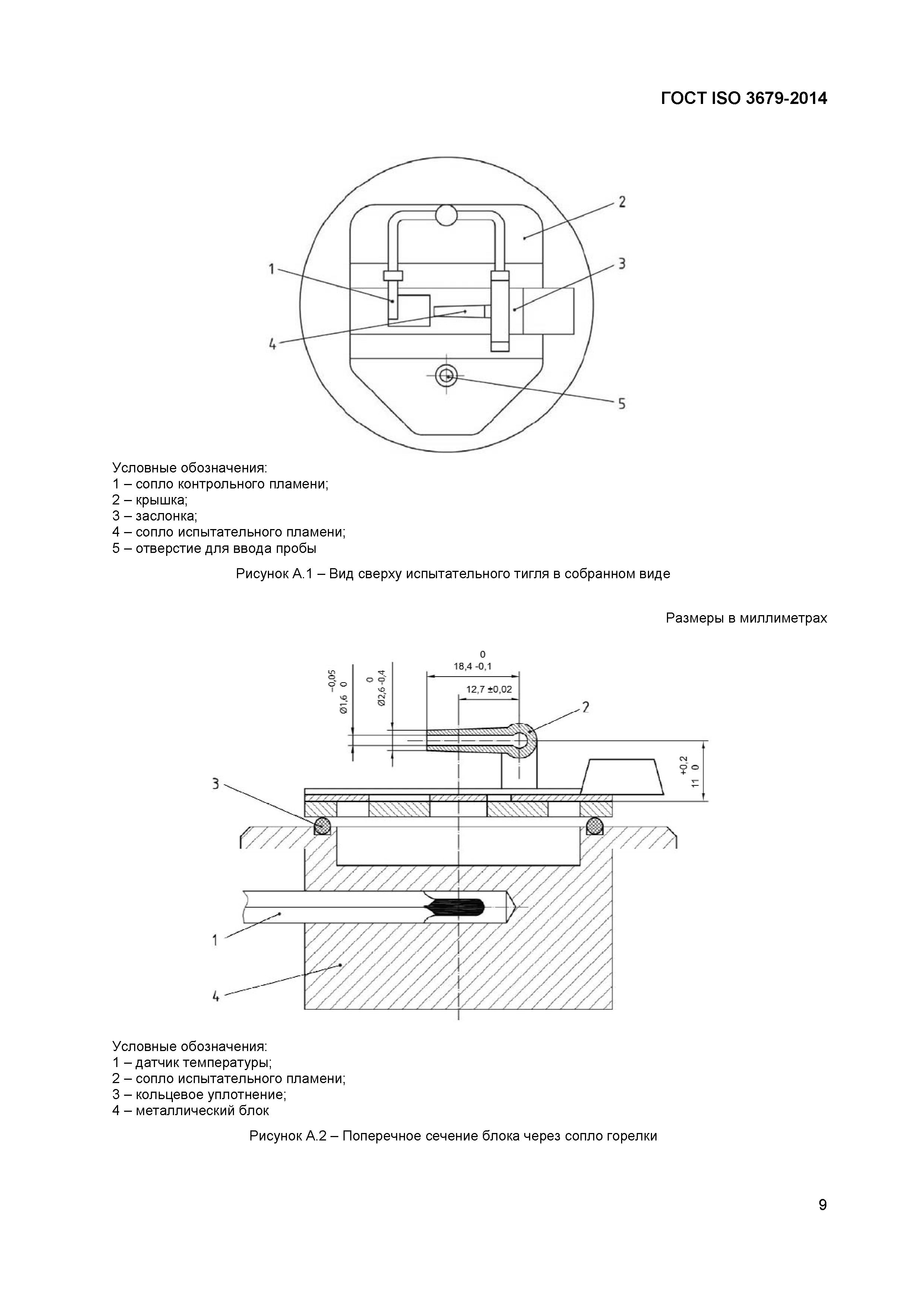 ГОСТ ISO 3679-2014