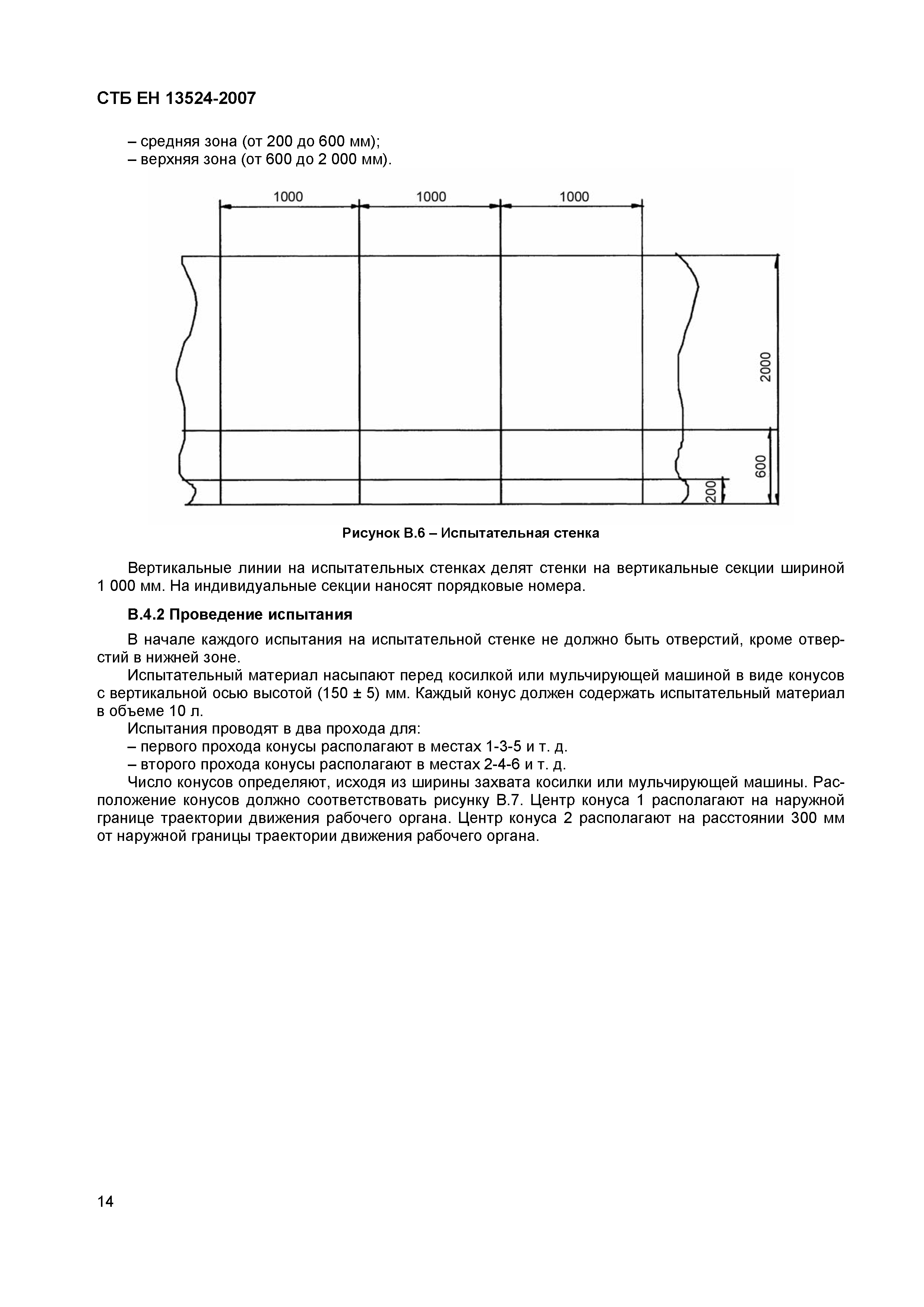 СТБ ЕН 13524-2007