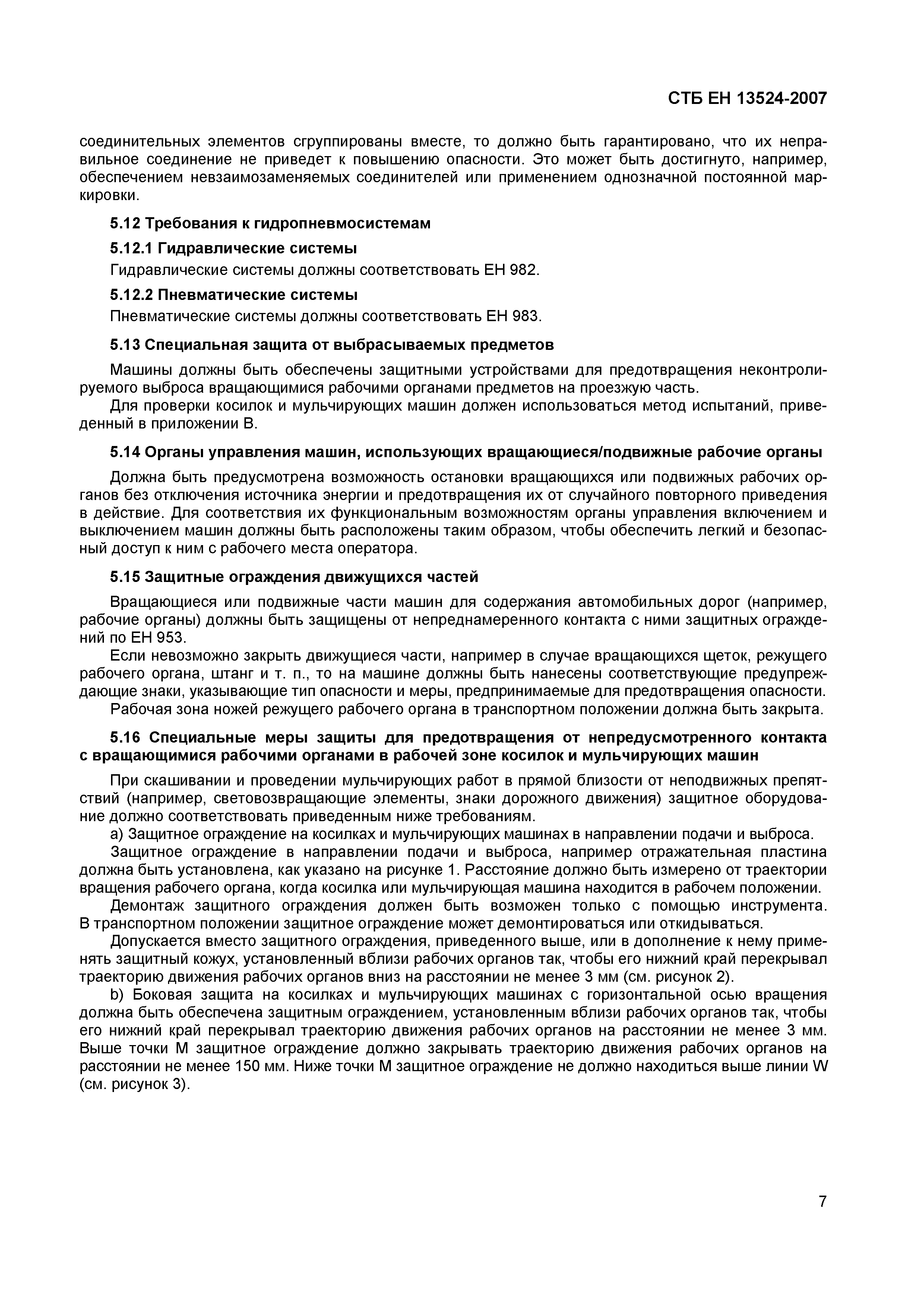 Скачать СТБ ЕН 13524-2007 Машины для содержания автомобильных дорог.  Требования безопасности