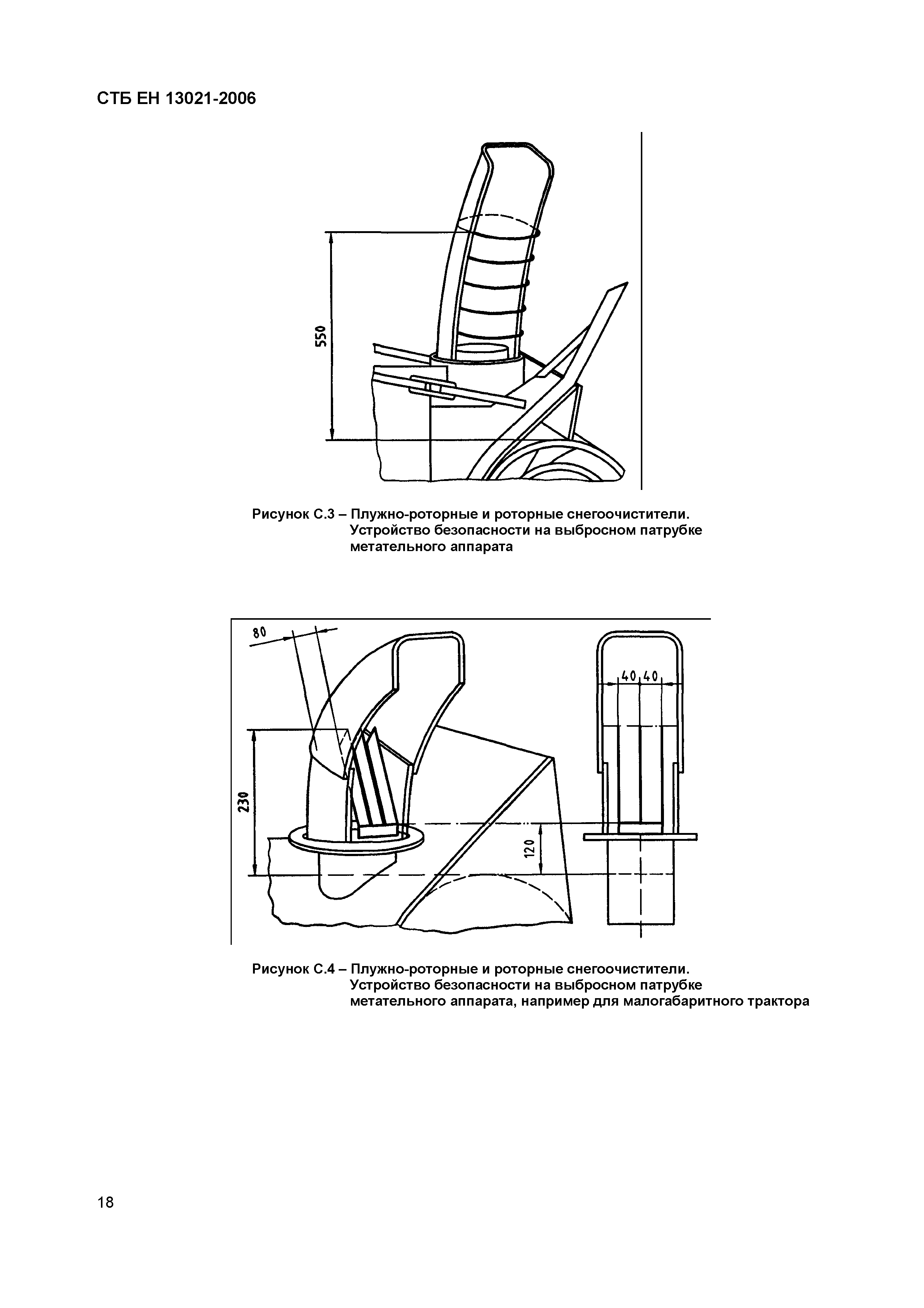 СТБ ЕН 13021-2006