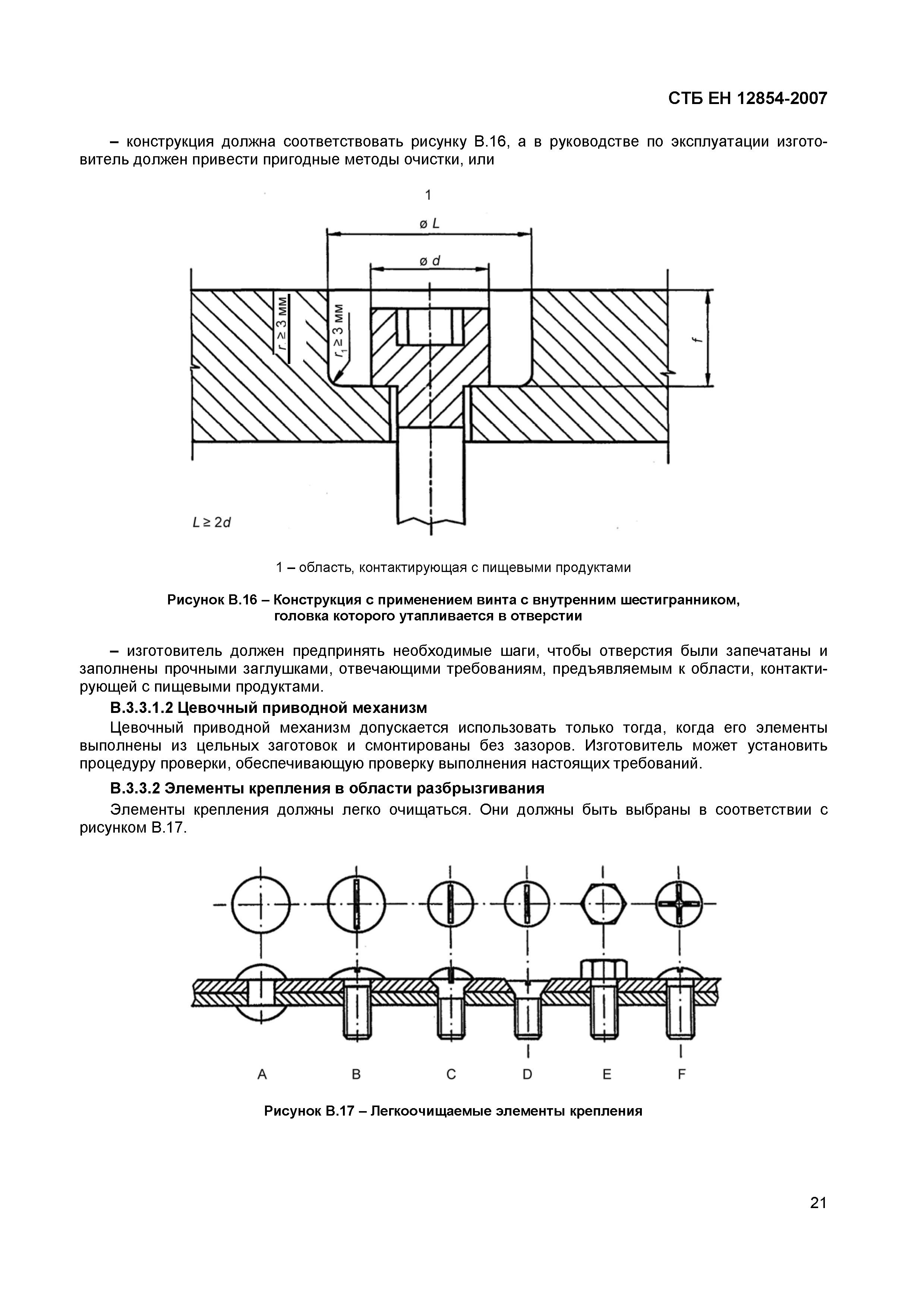 СТБ ЕН 12854-2007