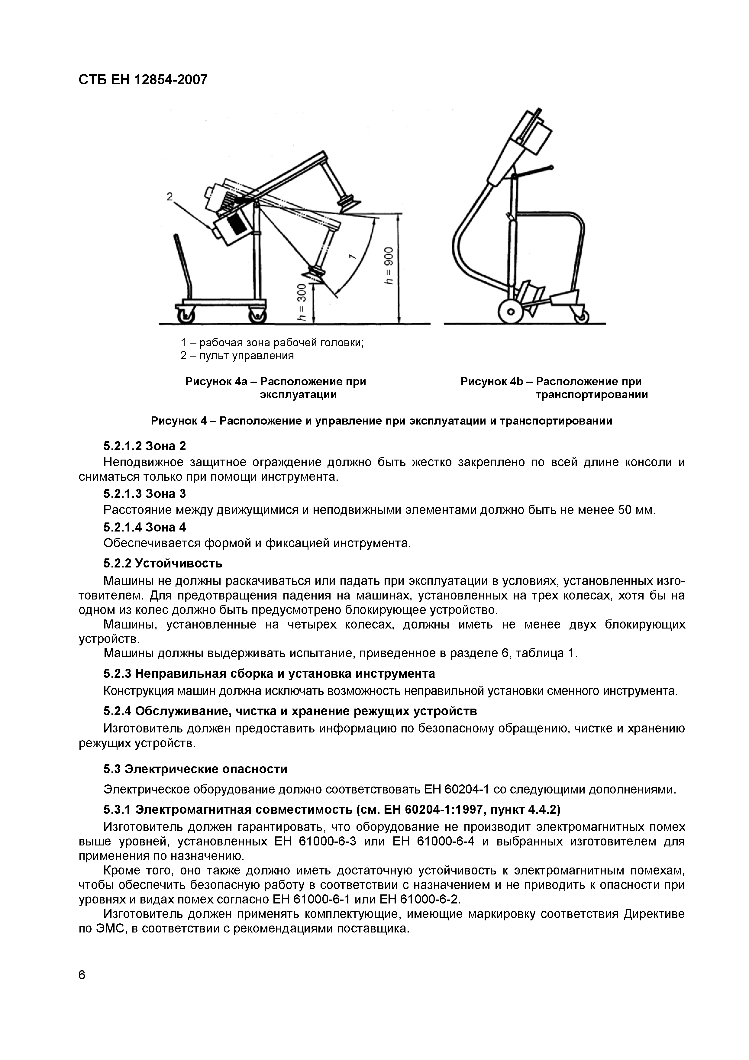 СТБ ЕН 12854-2007