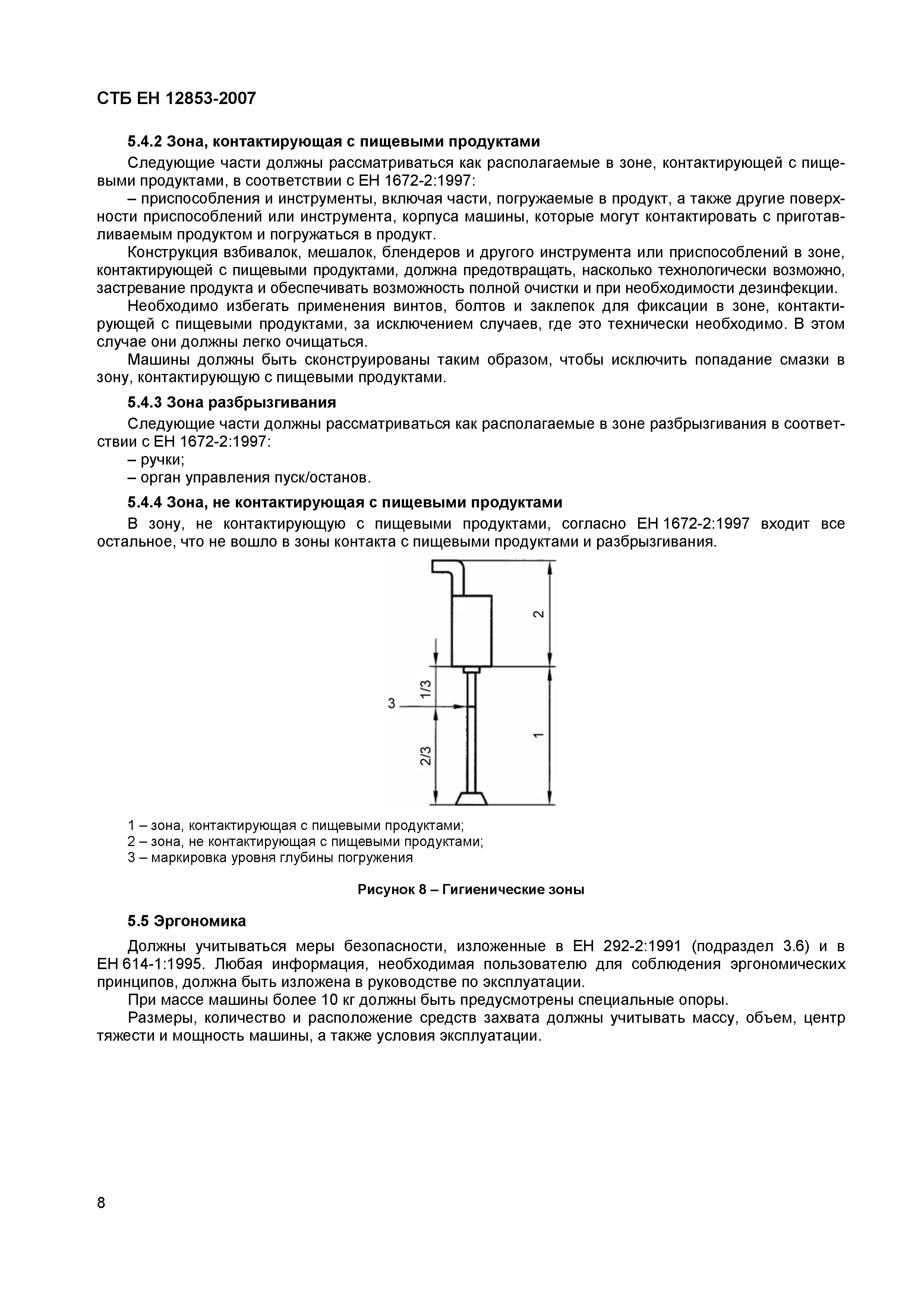 СТБ ЕН 12853-2007