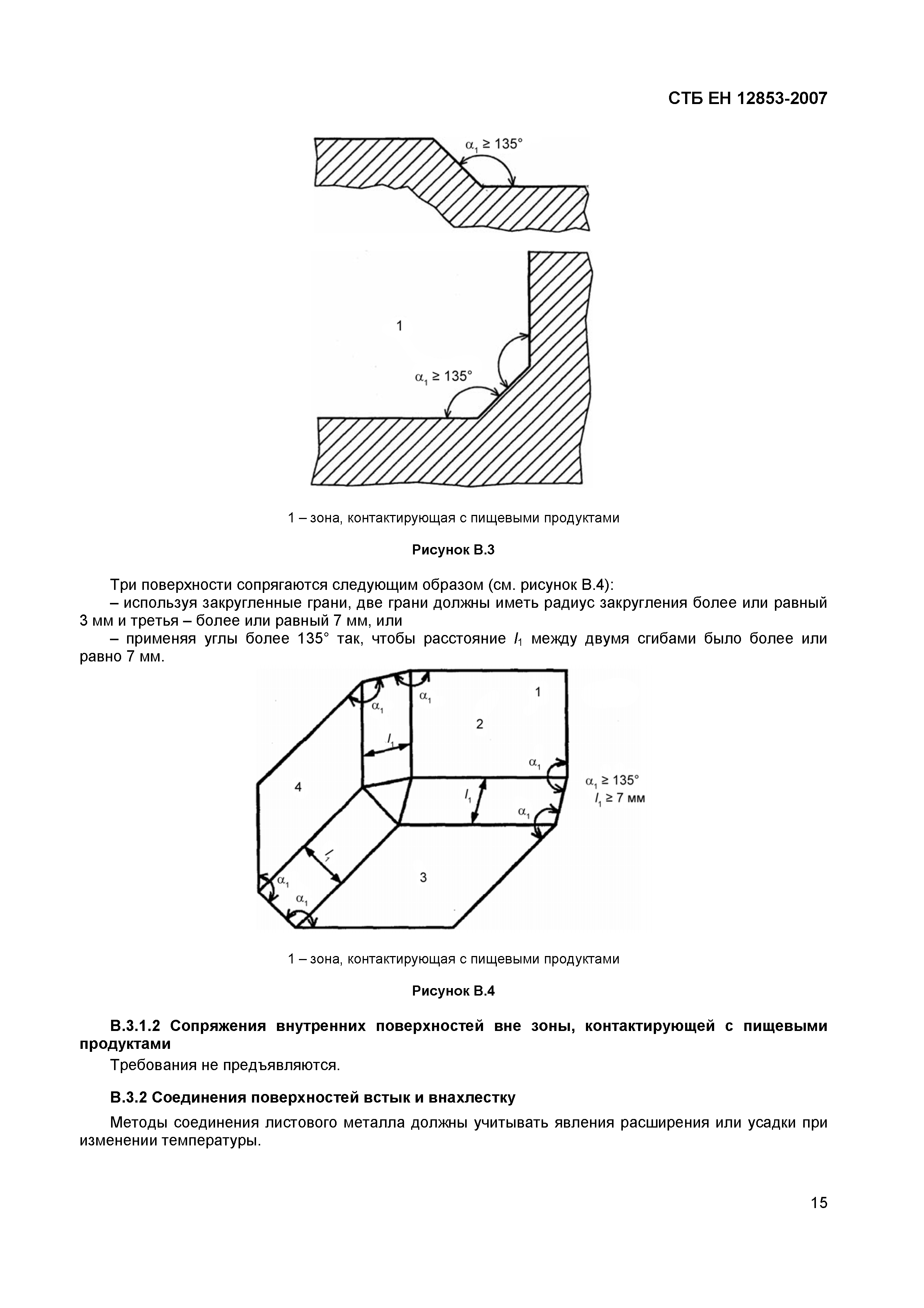 СТБ ЕН 12853-2007