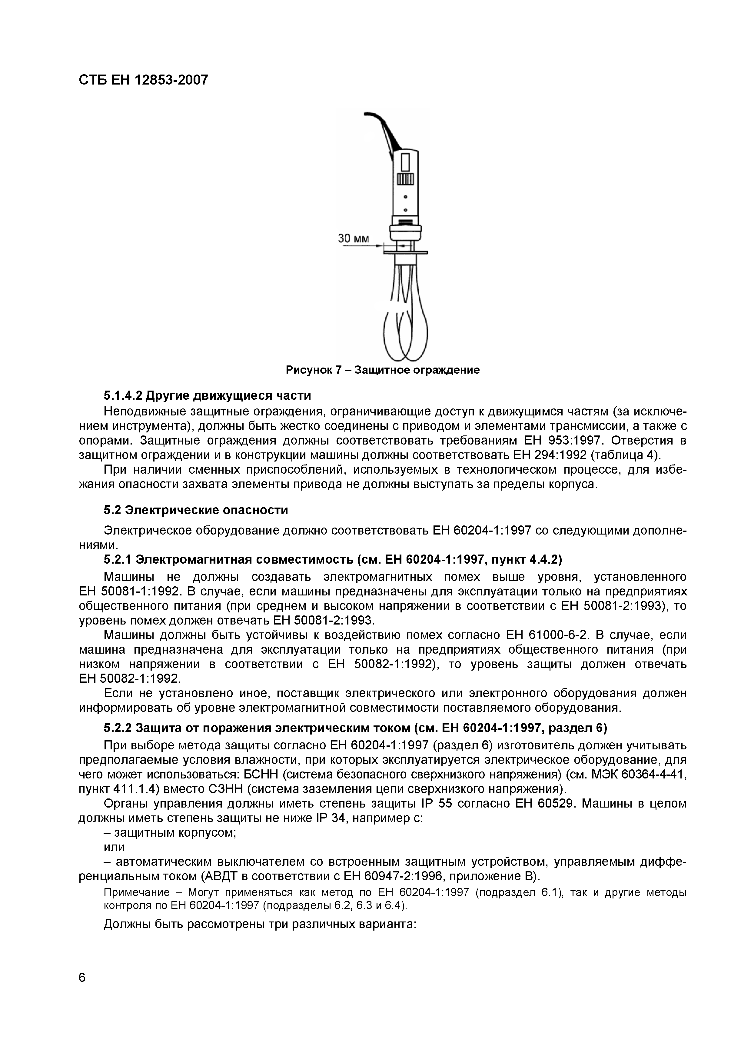 СТБ ЕН 12853-2007