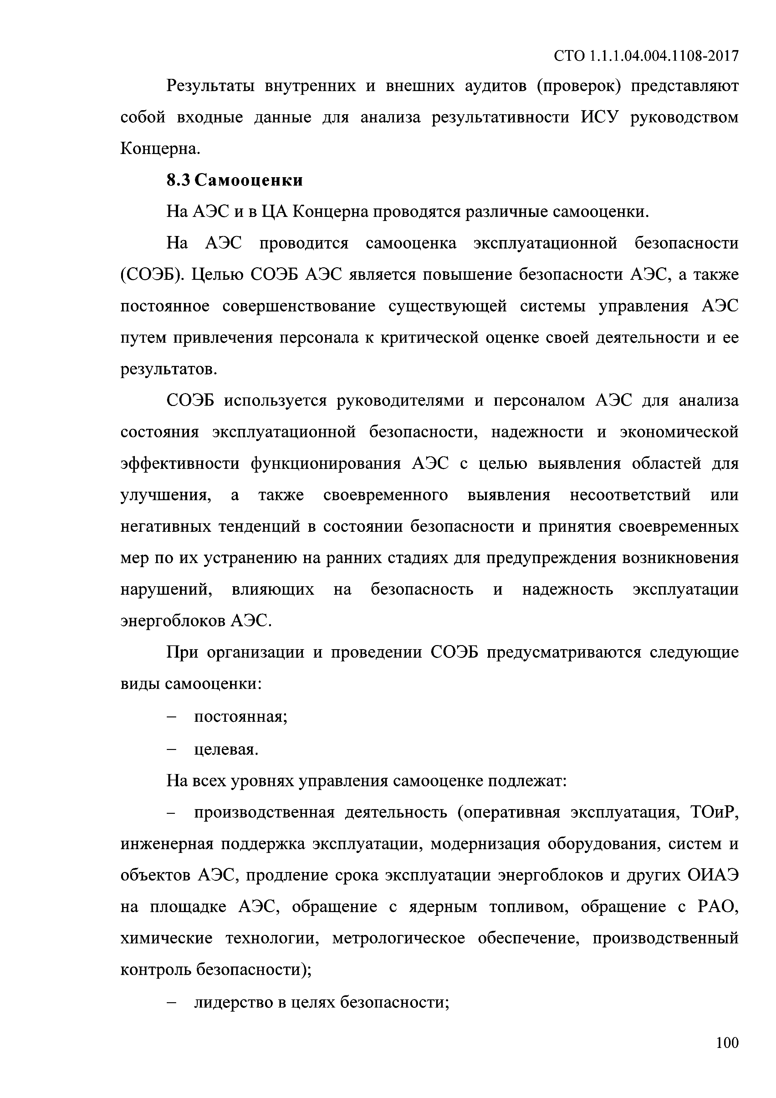 СТО 1.1.1.04.004.1108-2017