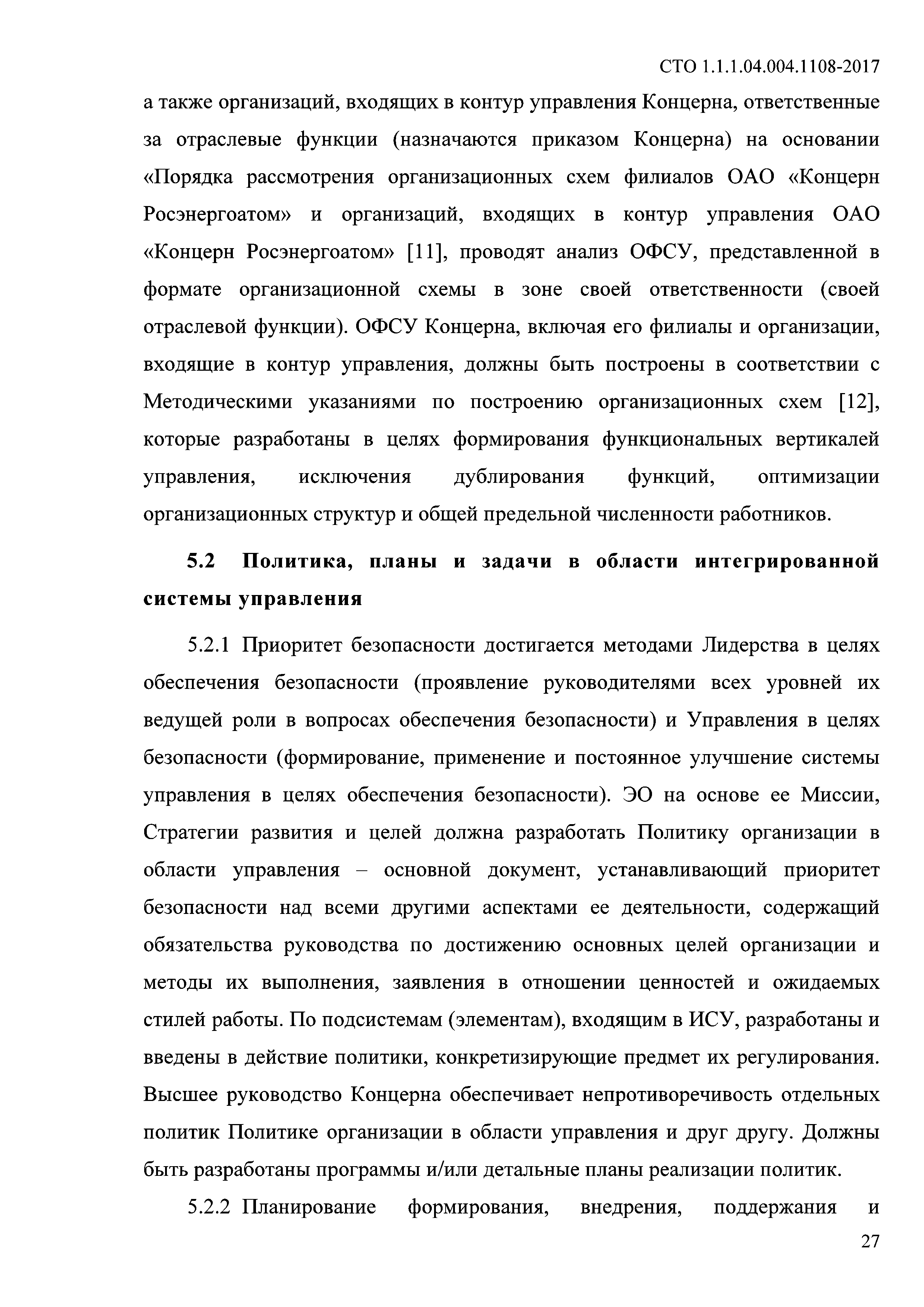 СТО 1.1.1.04.004.1108-2017