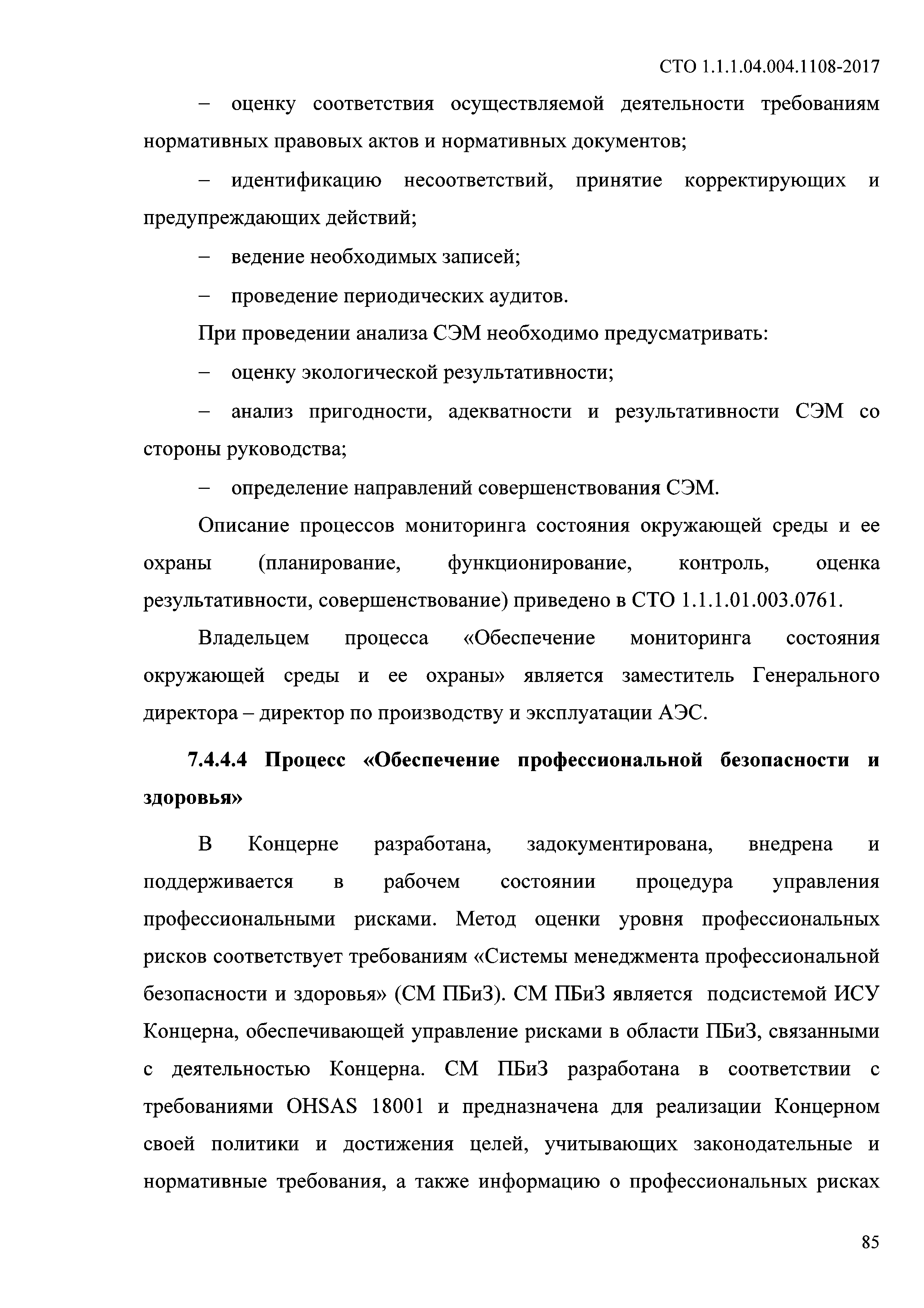 СТО 1.1.1.04.004.1108-2017