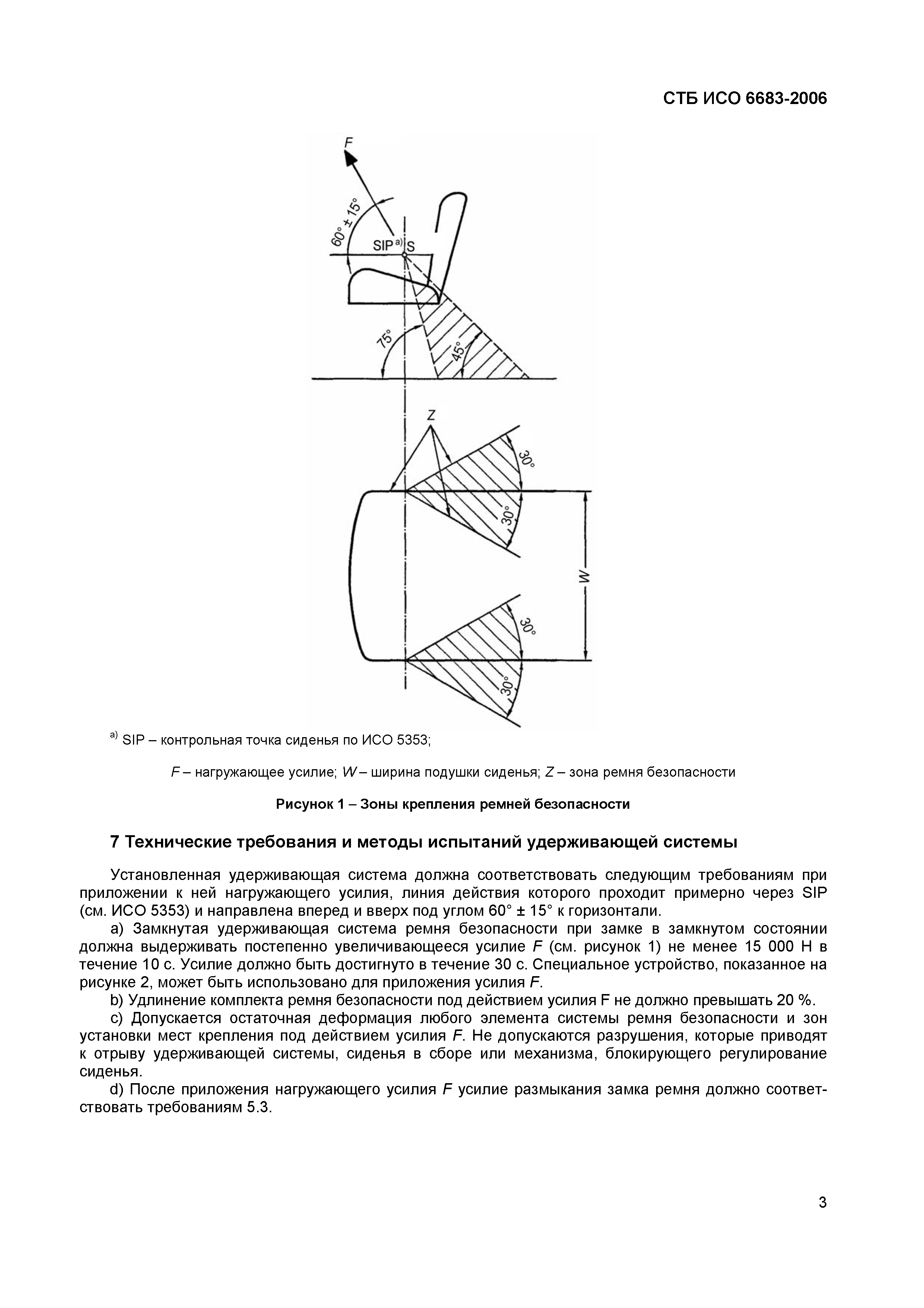 Скачать СТБ ИСО 6683-2006 Машины землеройные. Ремни безопасности и места их  крепления. Технические требования и методы испытаний