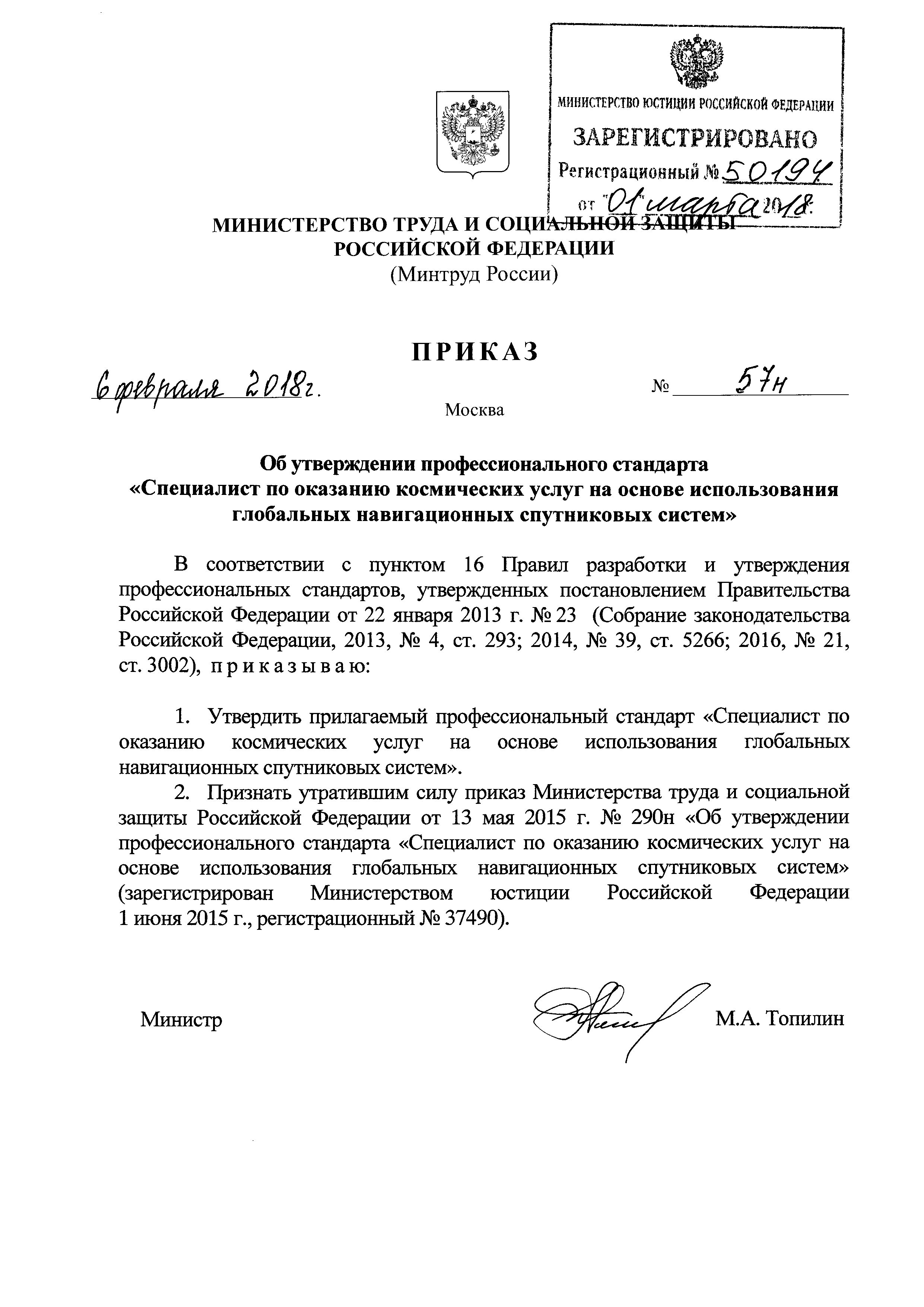 Приказ 57н