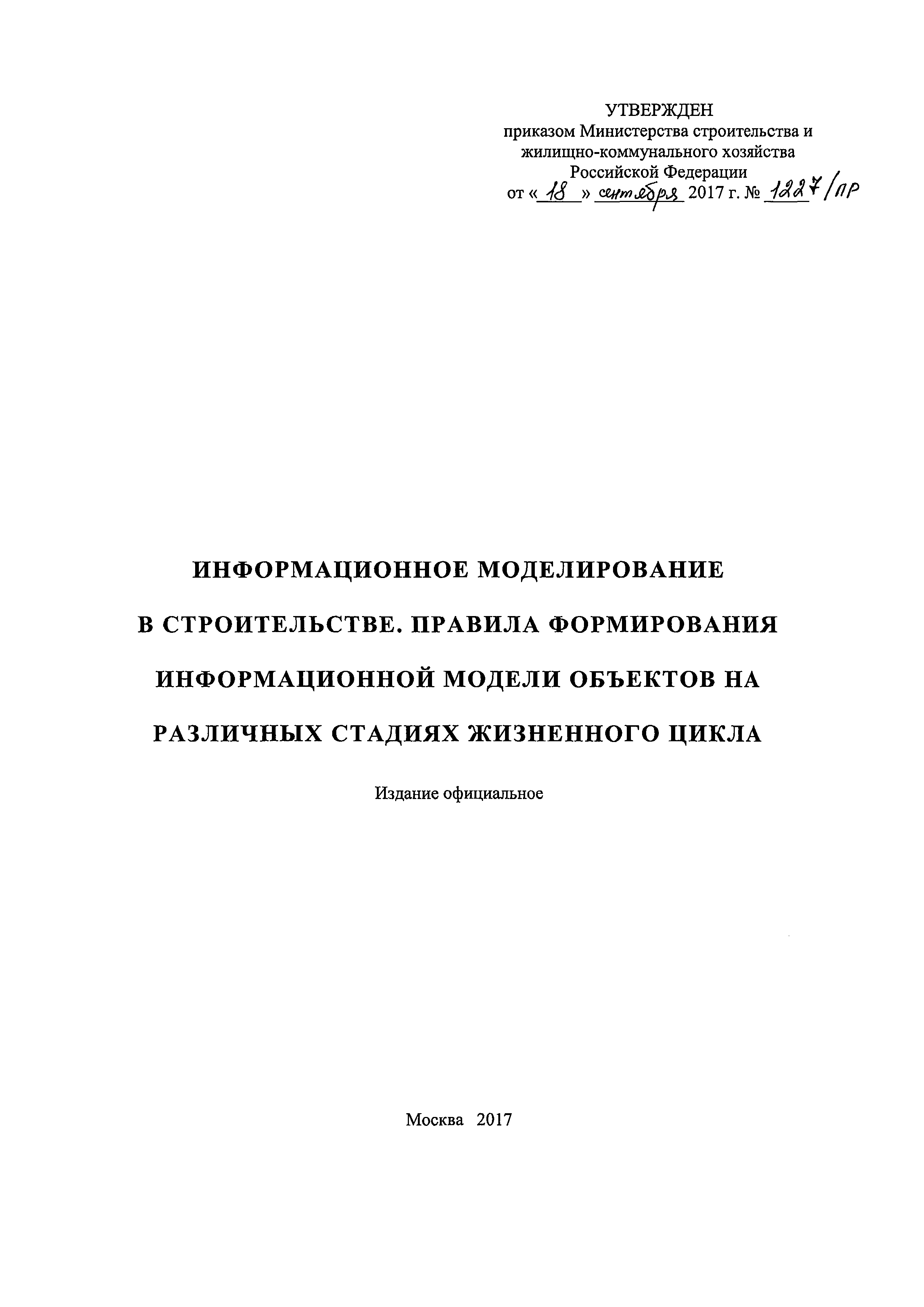 СП 333.1325800.2017