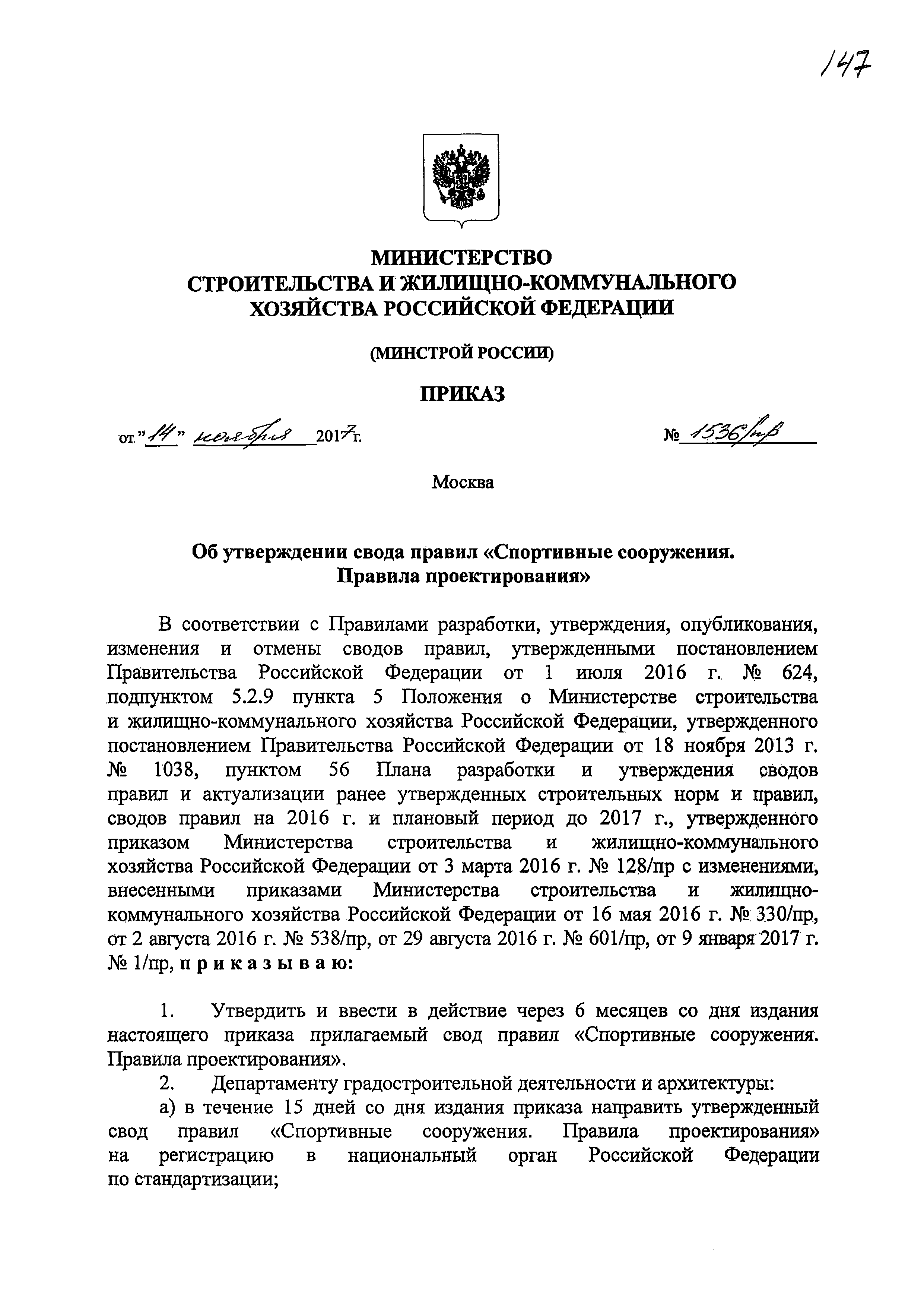 Скачать СП 332.1325800.2017 Спортивные сооружения. Правила проектирования