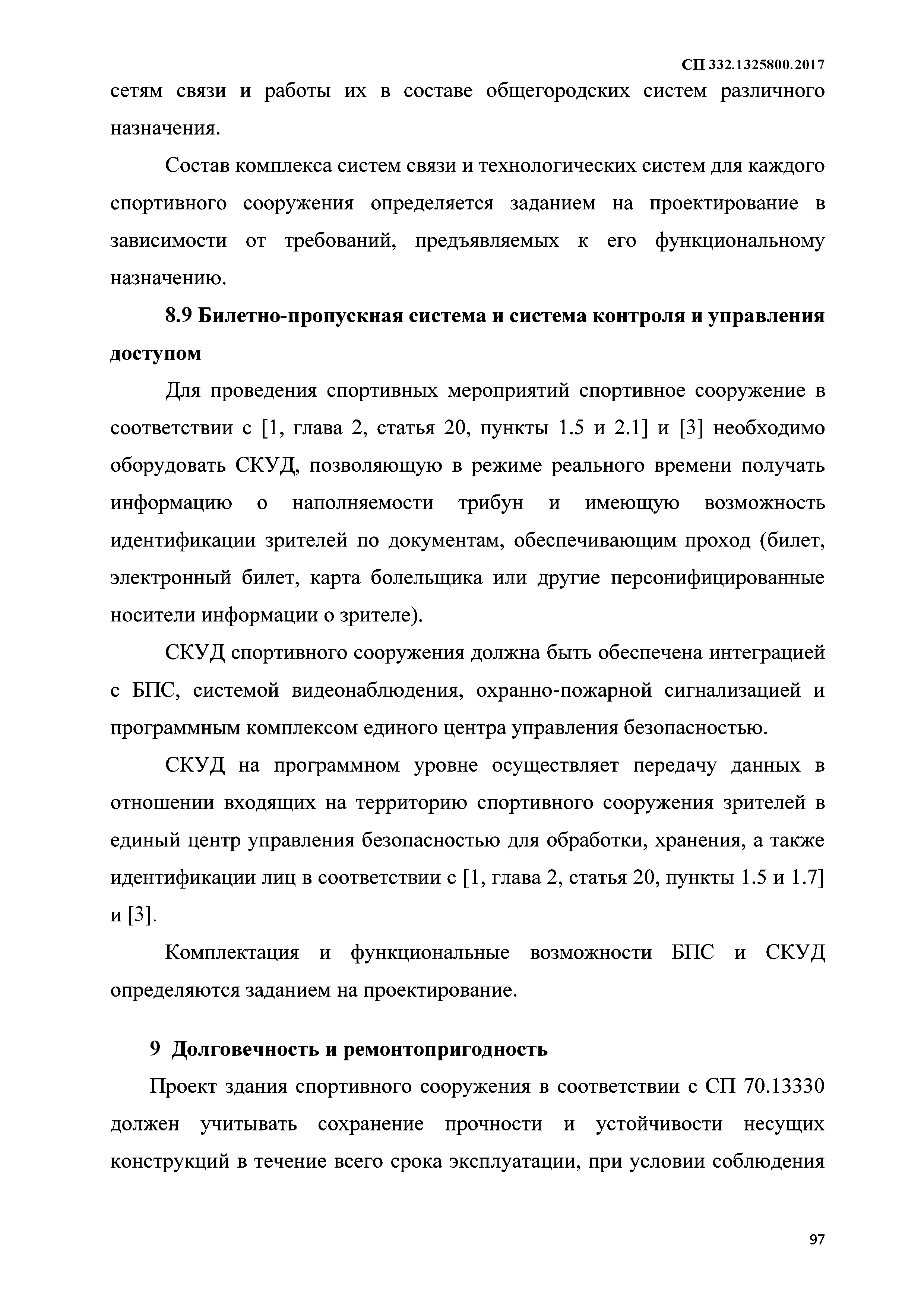 СП 332.1325800.2017