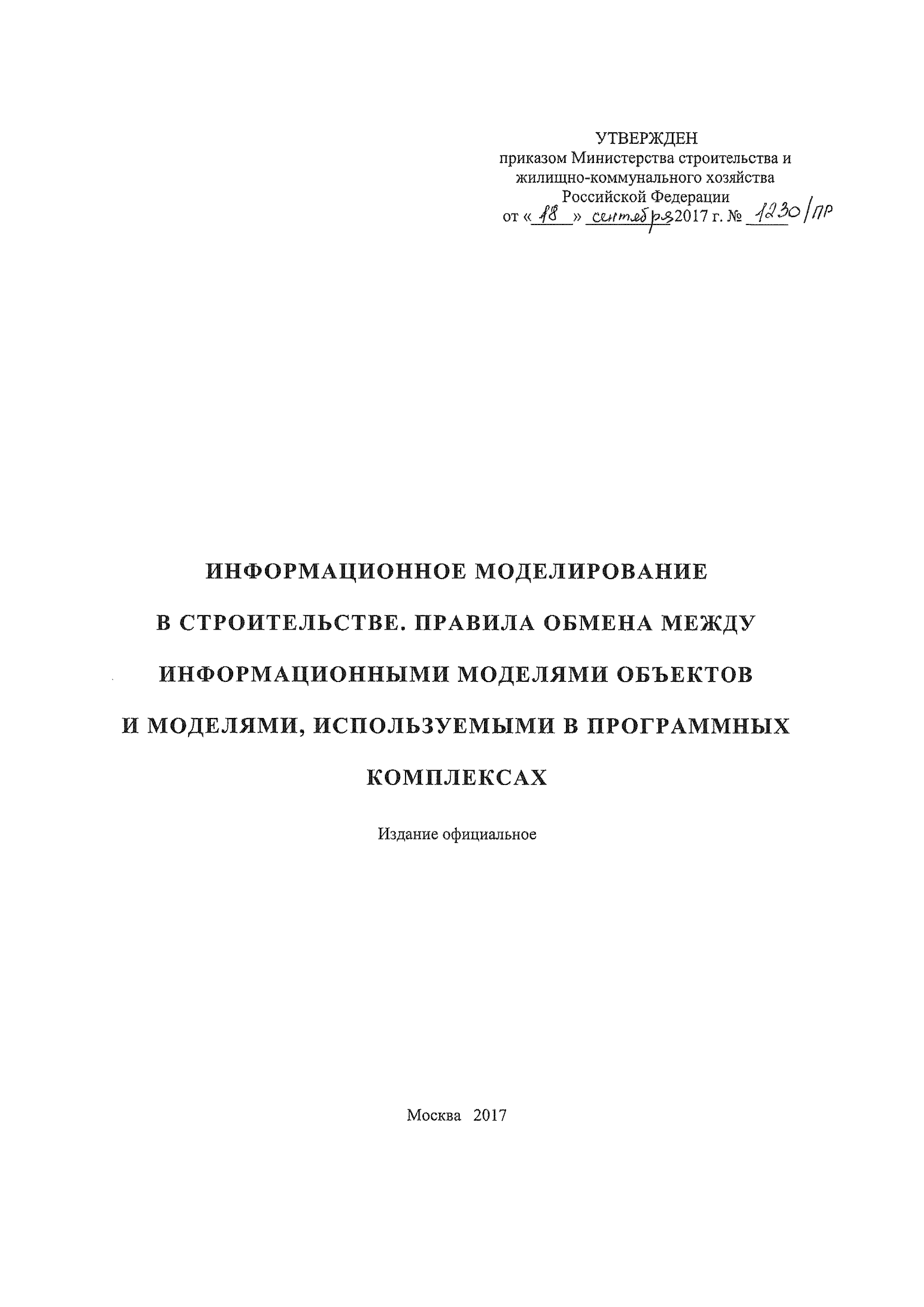 СП 331.1325800.2017