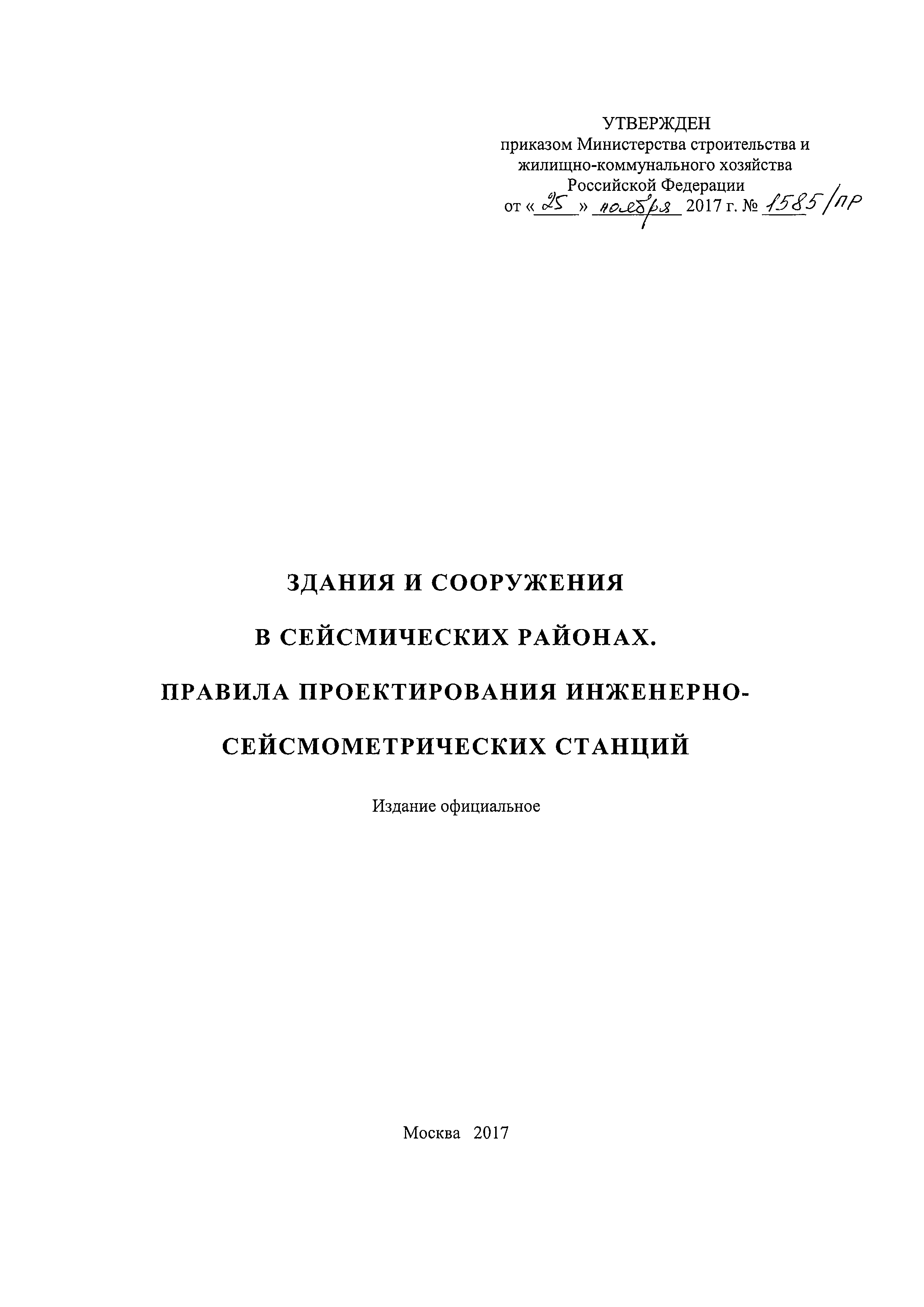 СП 330.1325800.2017