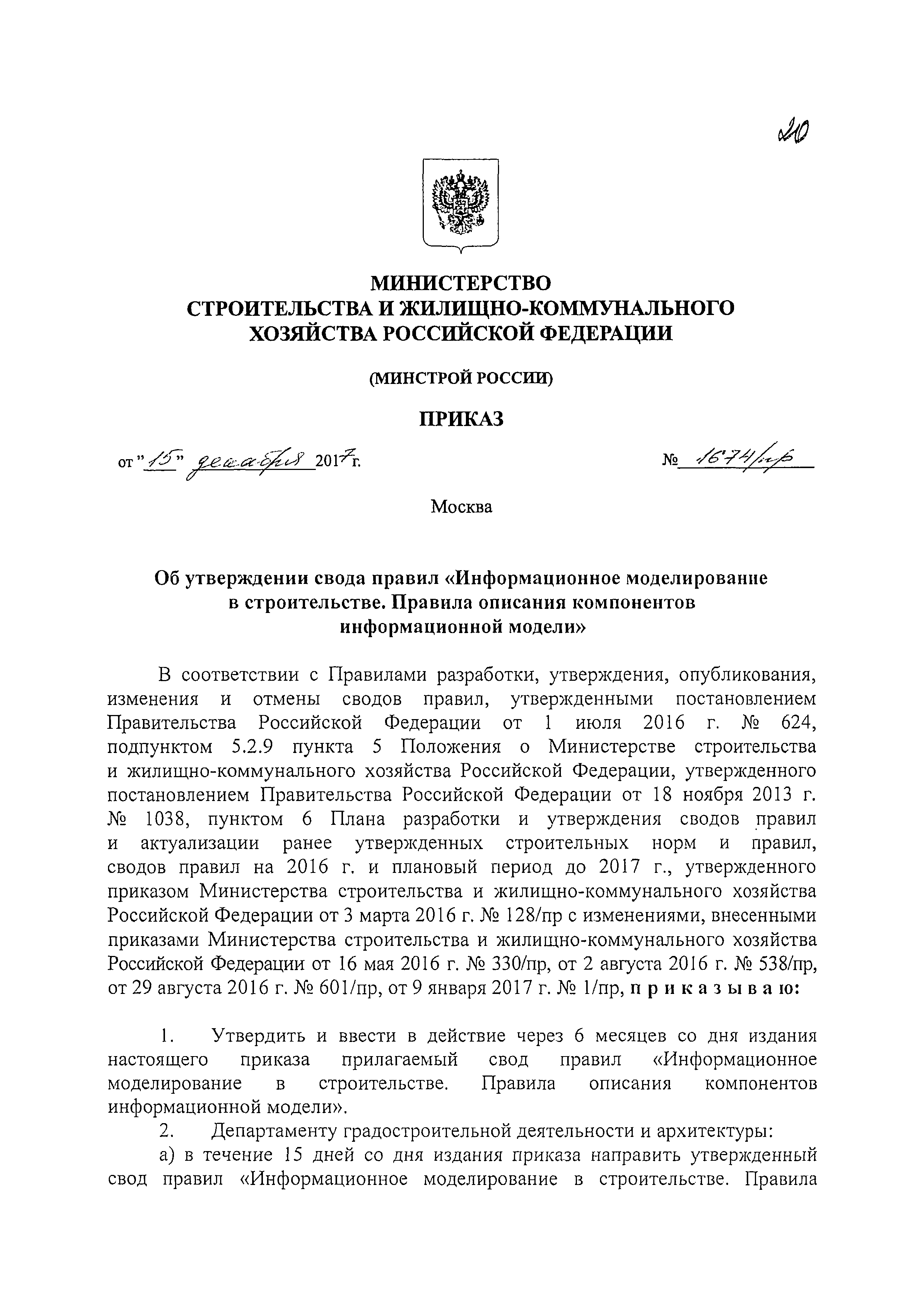 СП 328.1325800.2017