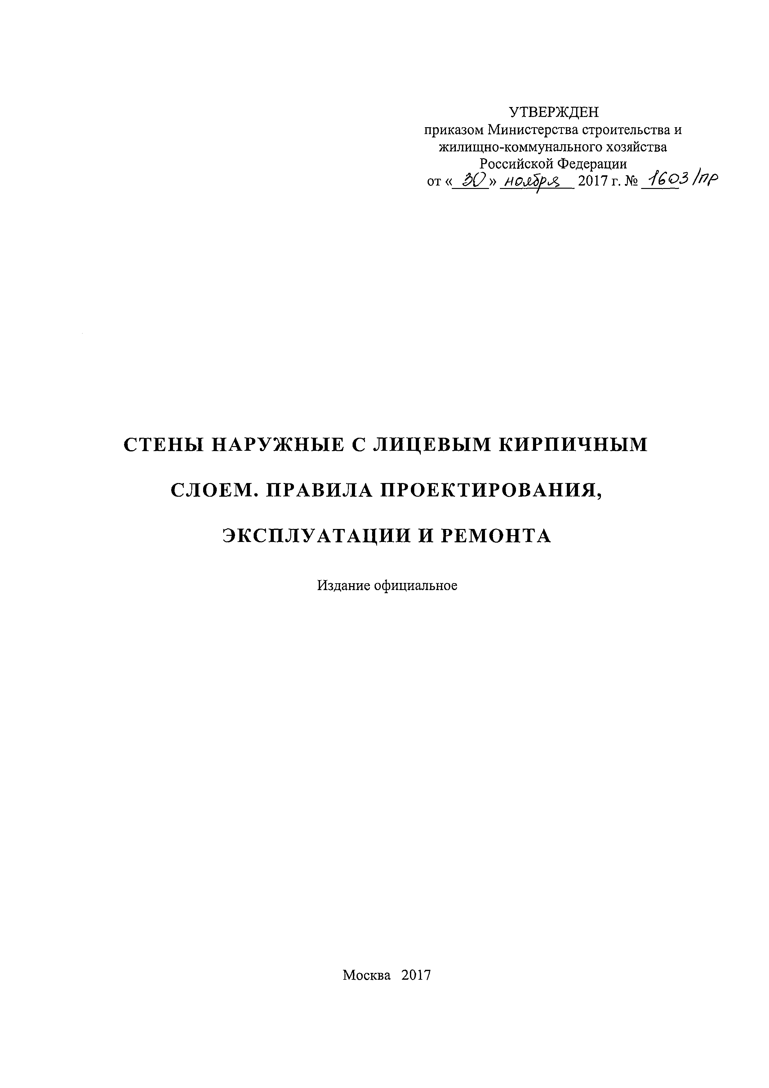 СП 327.1325800.2017