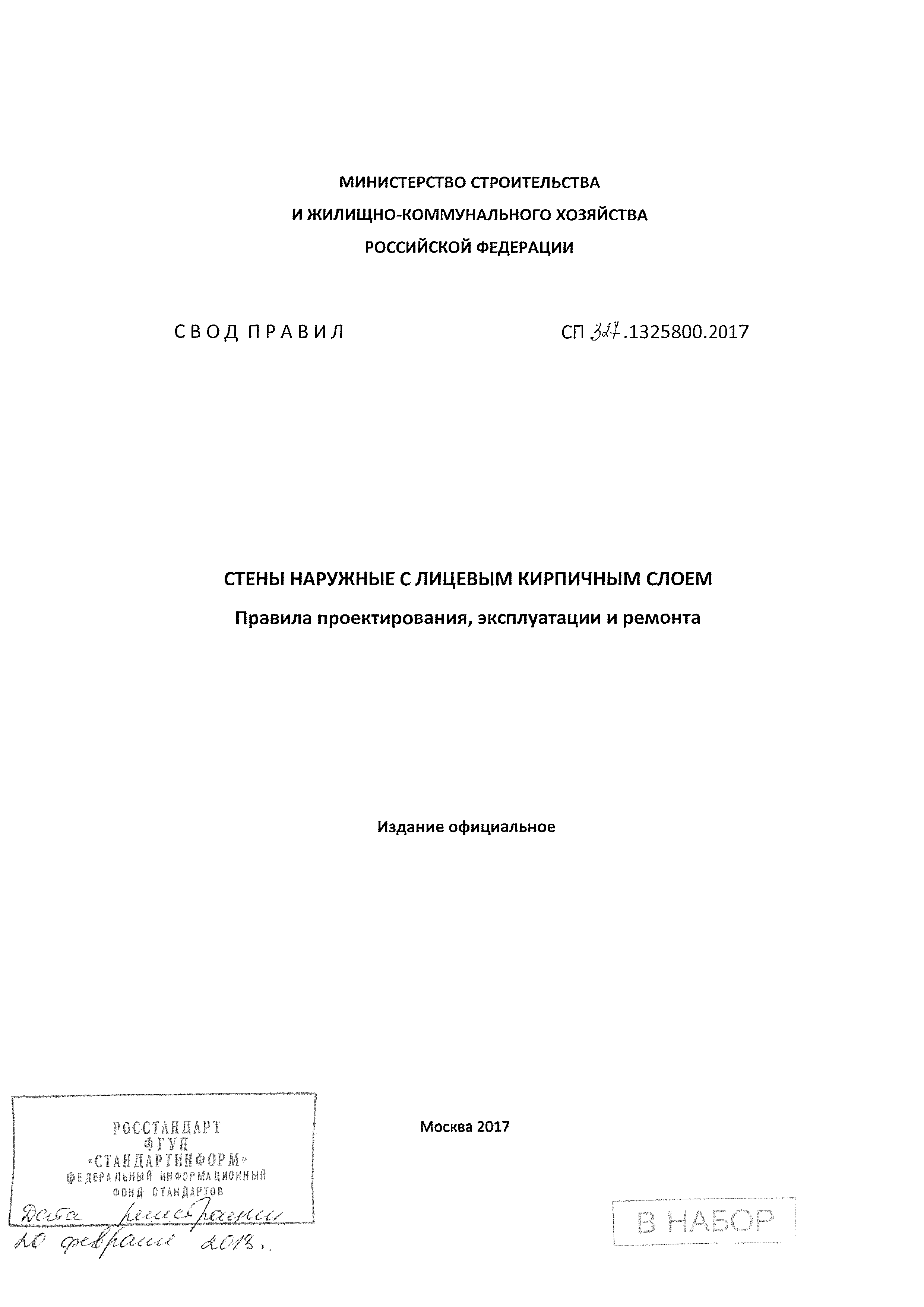 СП 327.1325800.2017