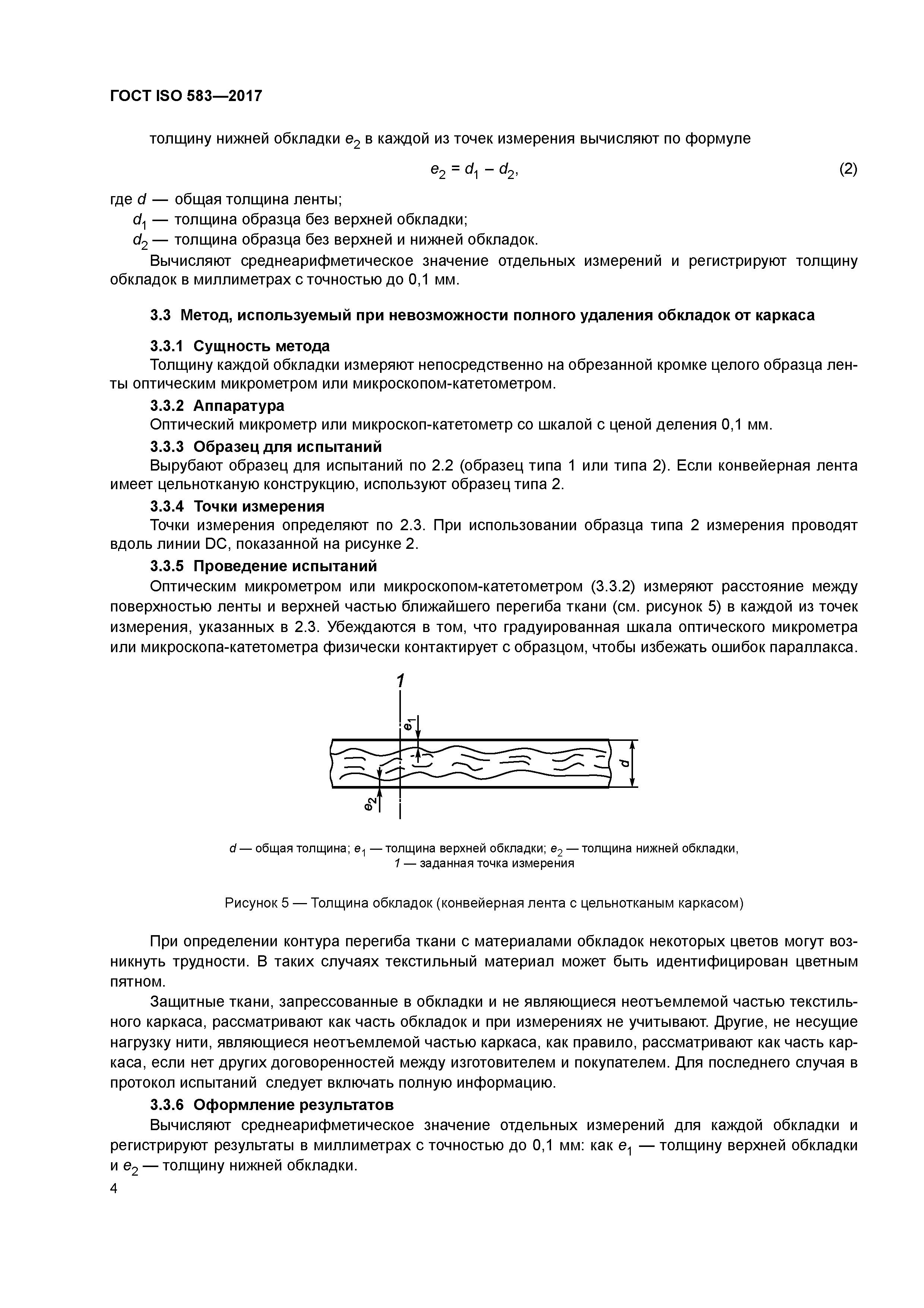 ГОСТ ISO 583-2017