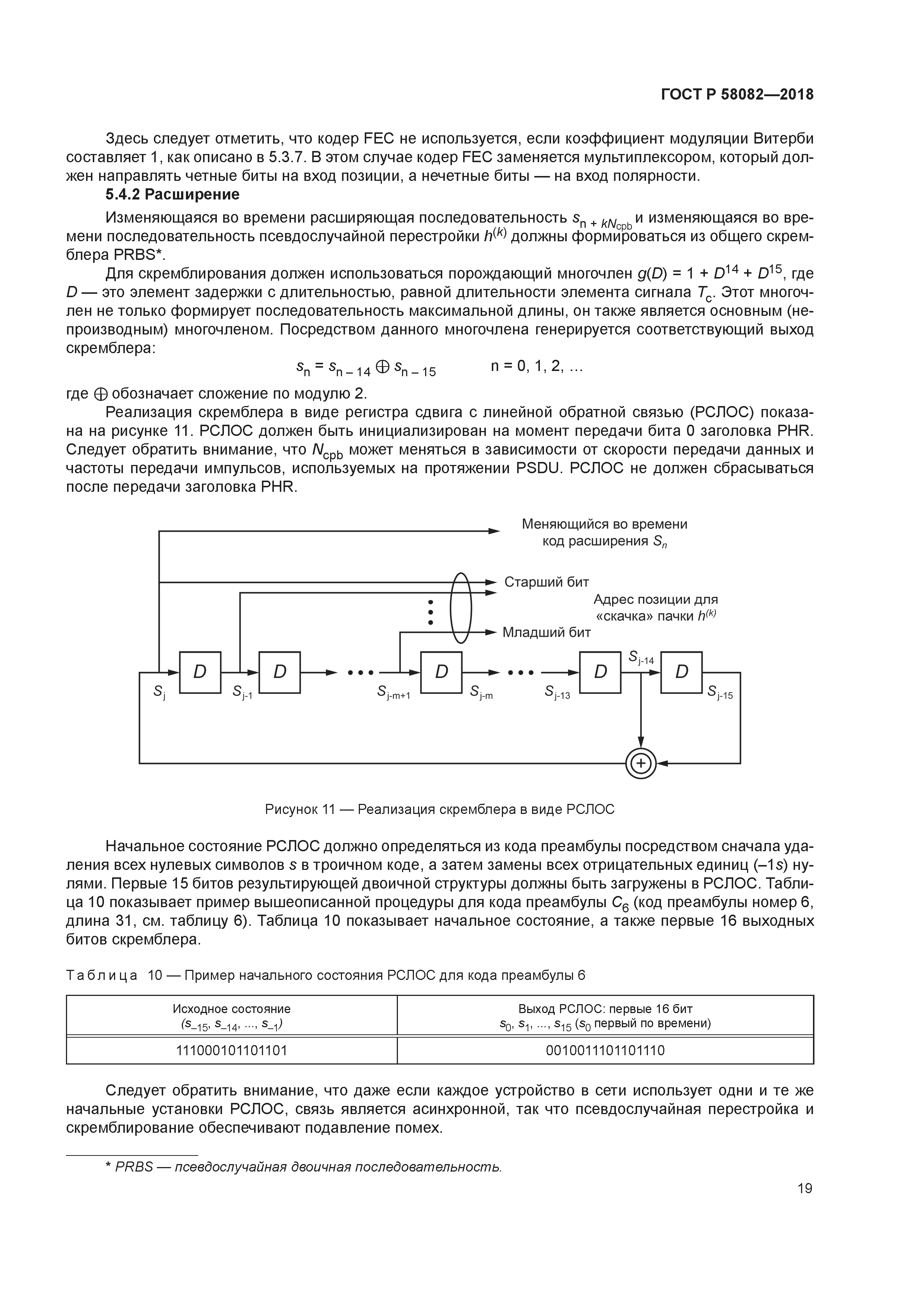 ГОСТ Р 58082-2018