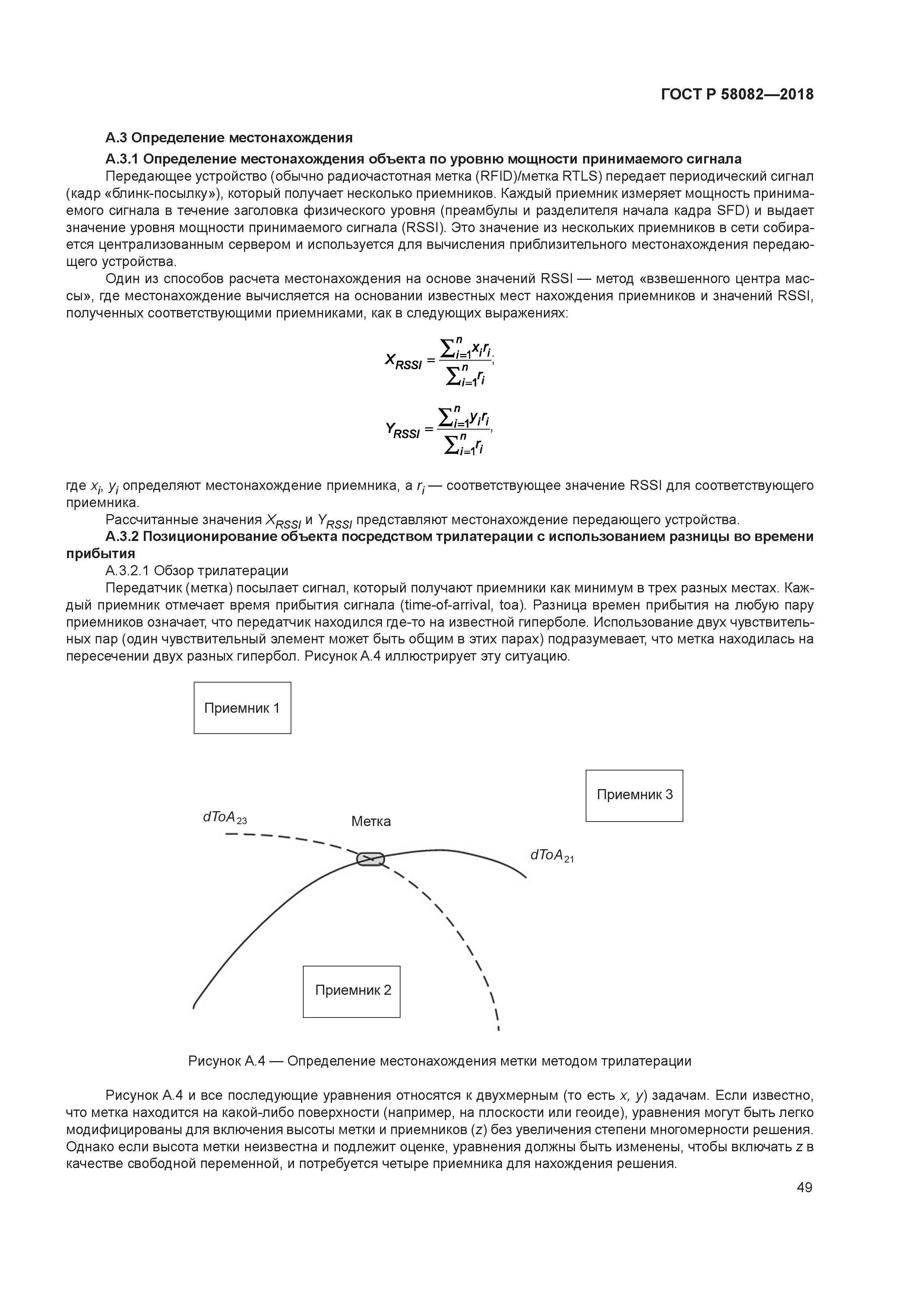 ГОСТ Р 58082-2018