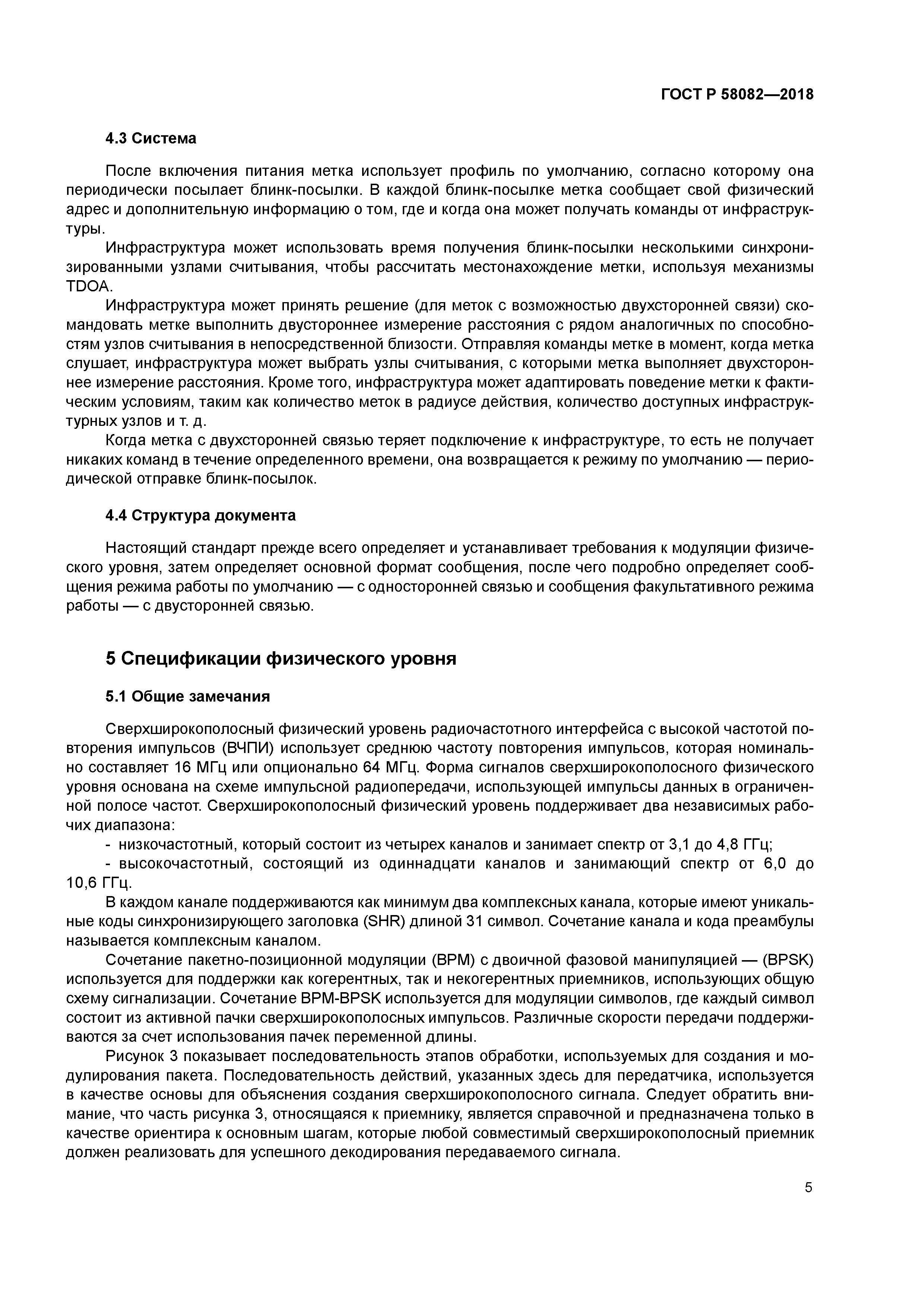 ГОСТ Р 58082-2018