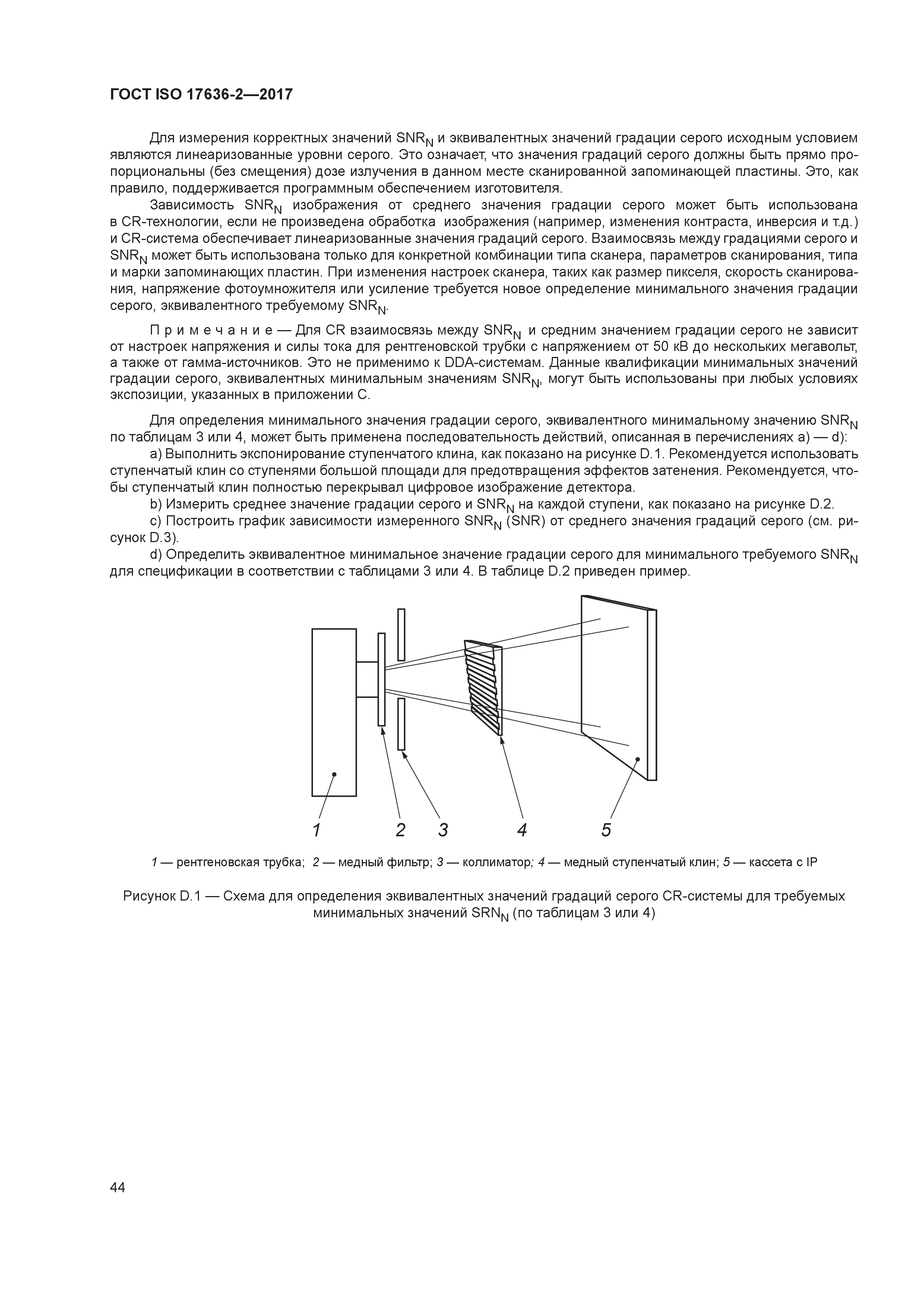 ГОСТ ISO 17636-2-2017