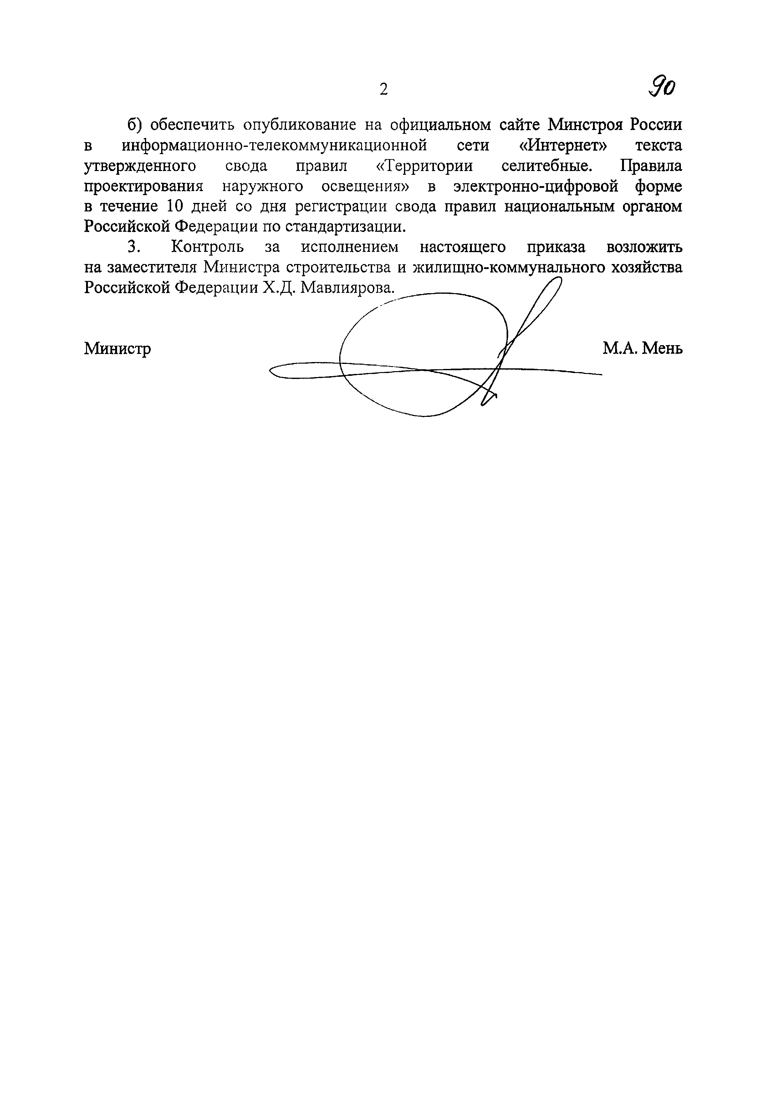 СП 323.1325800.2017