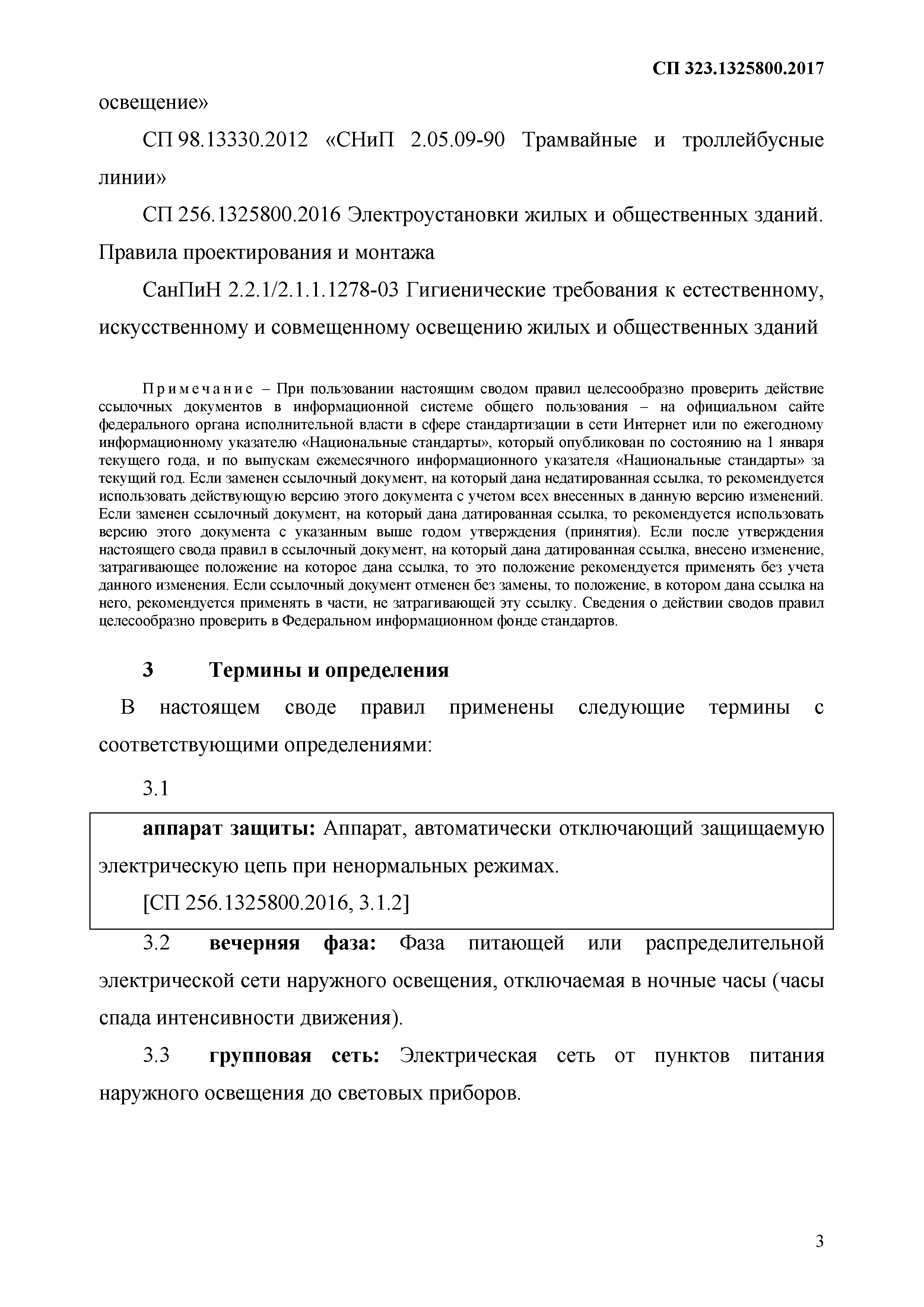 СП 323.1325800.2017