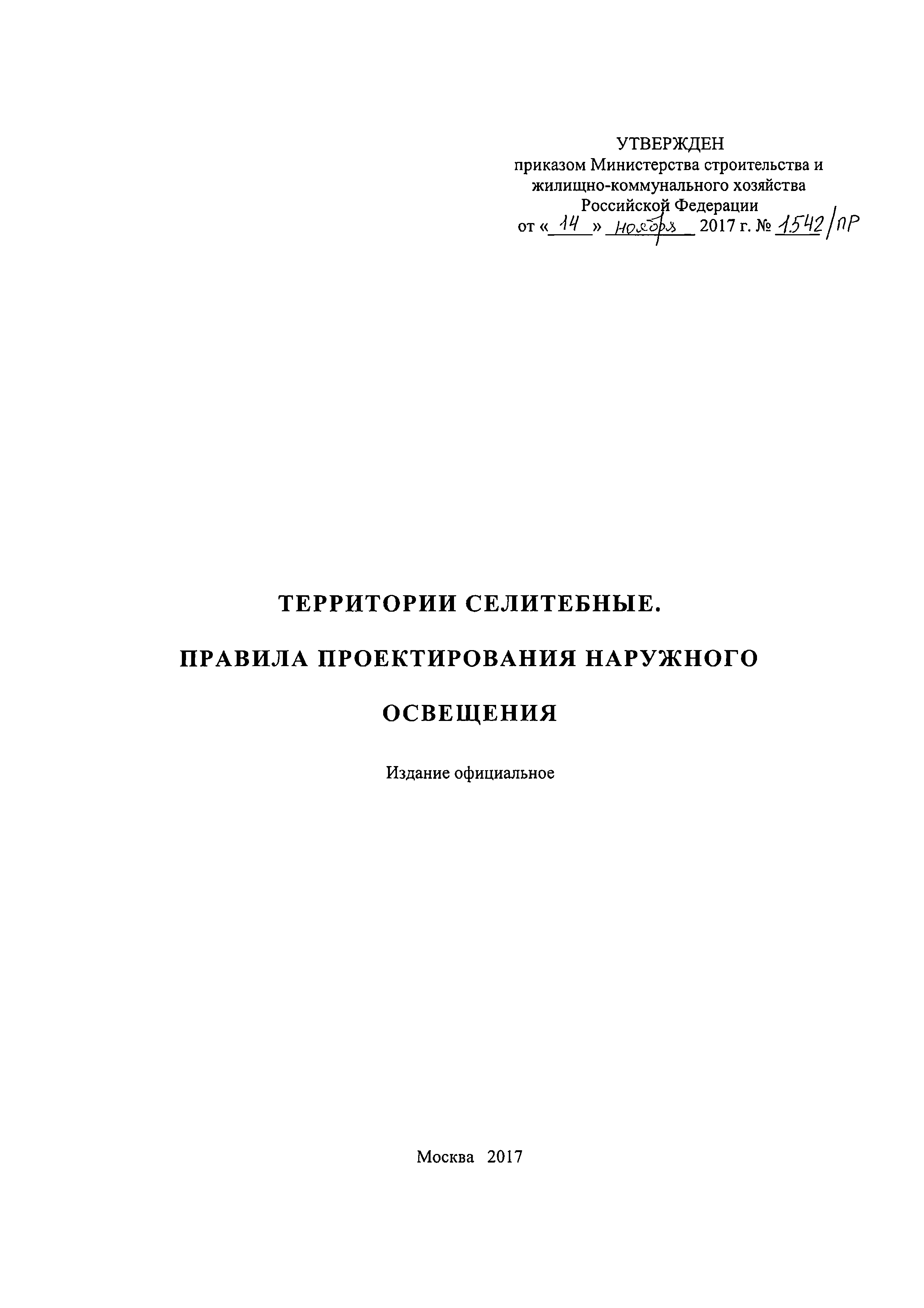 СП 323.1325800.2017