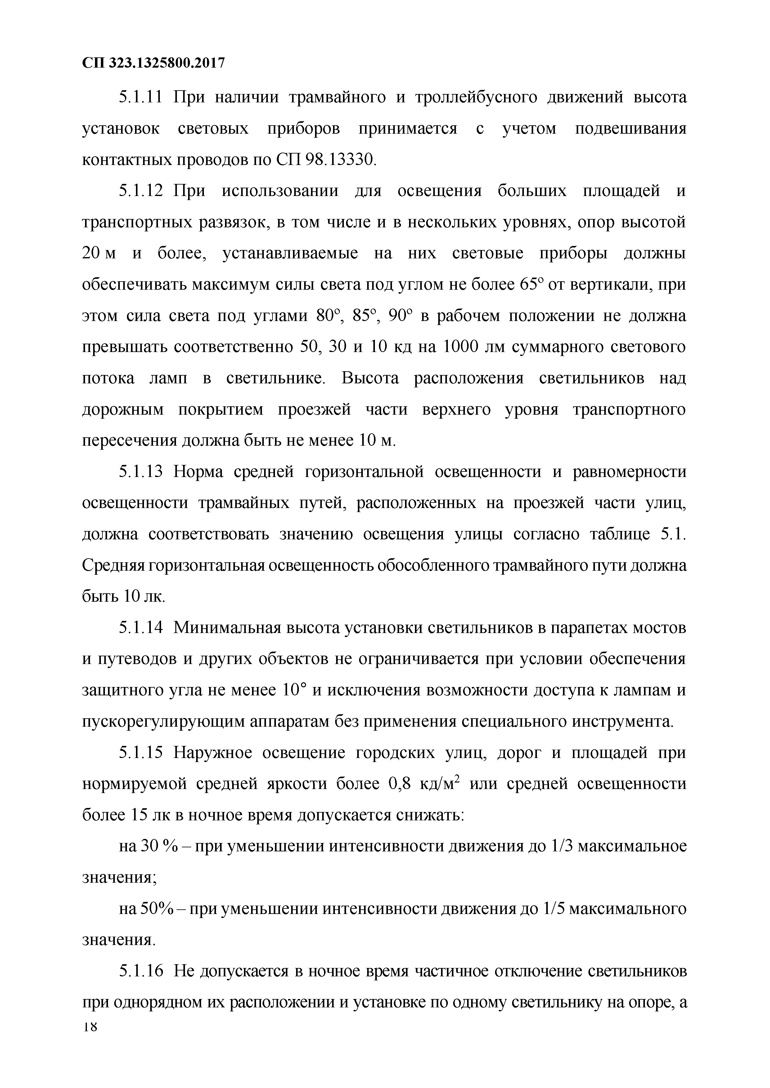 СП 323.1325800.2017