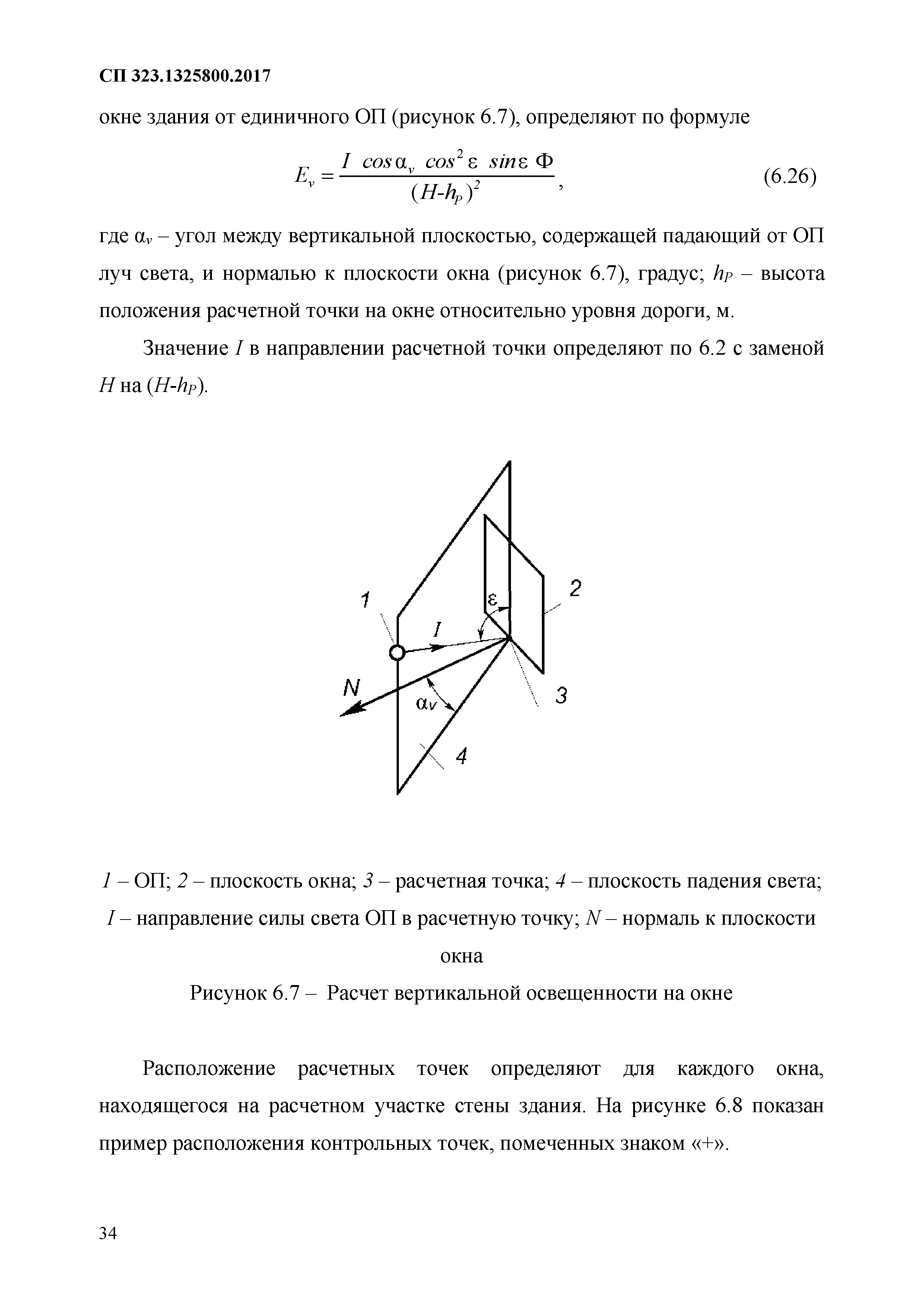 СП 323.1325800.2017