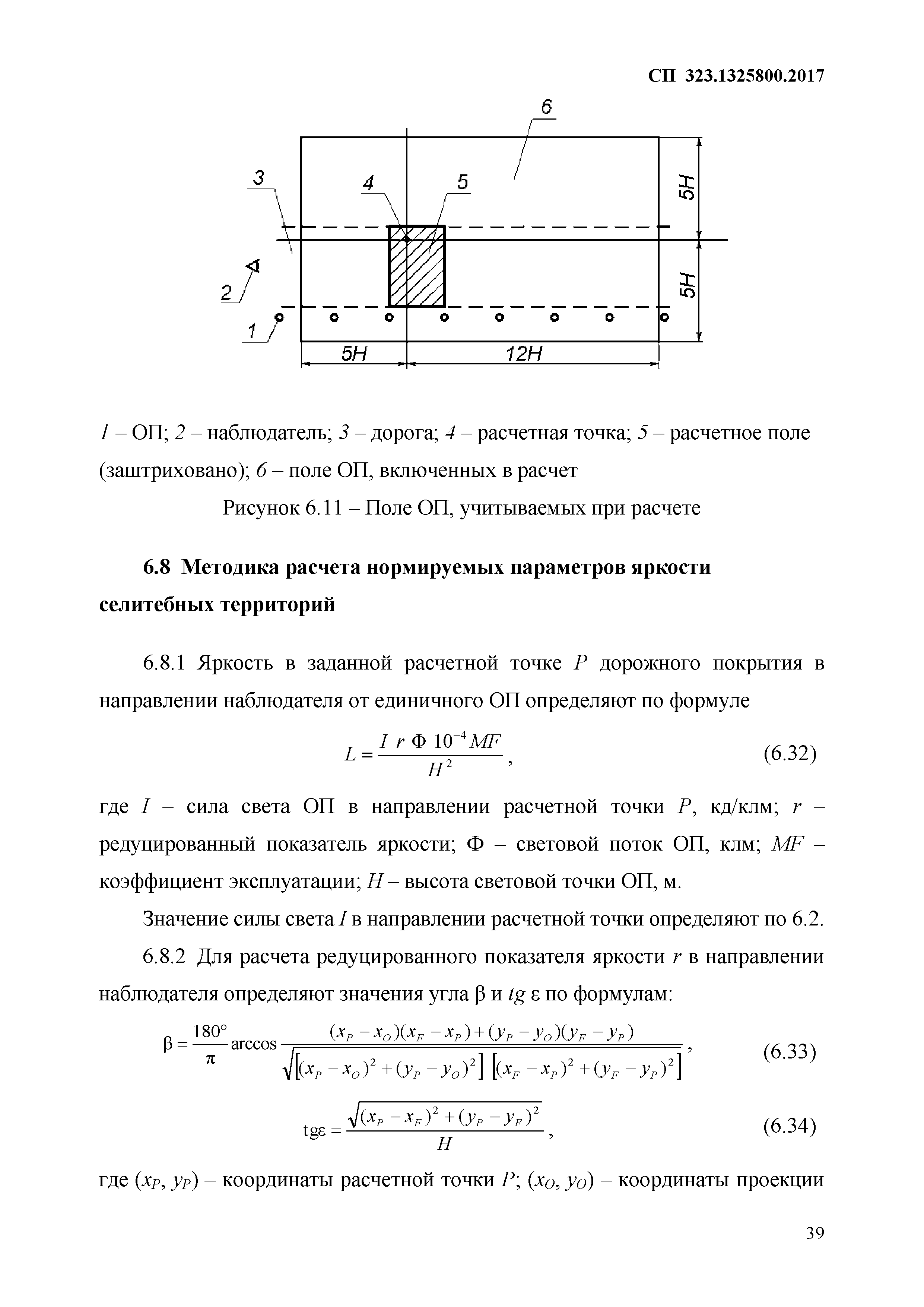 СП 323.1325800.2017