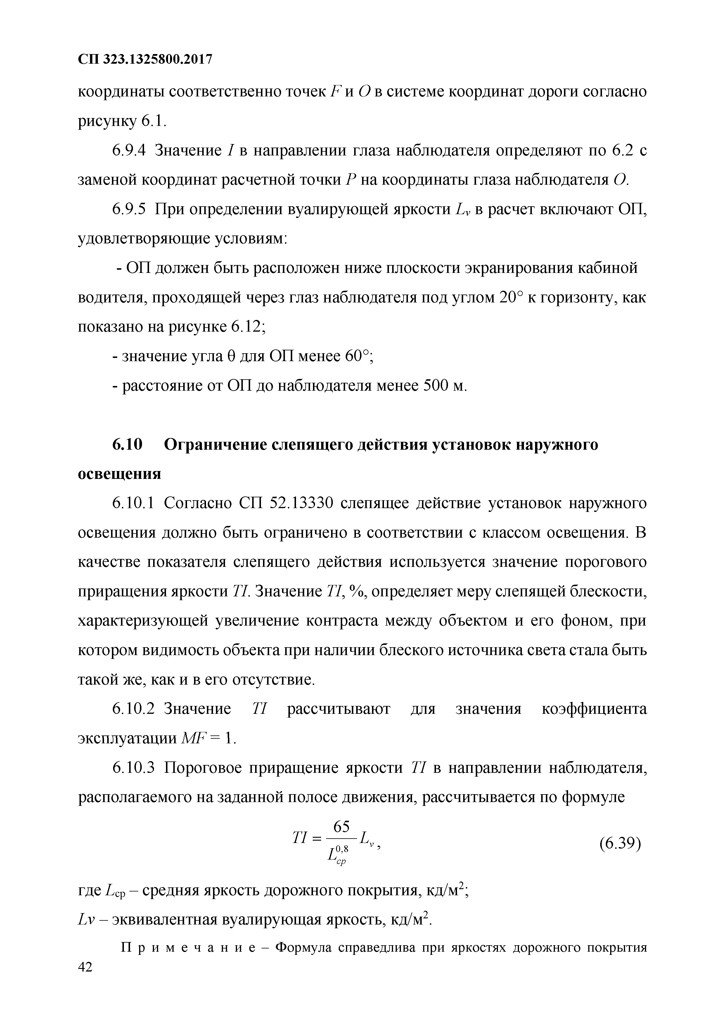 СП 323.1325800.2017