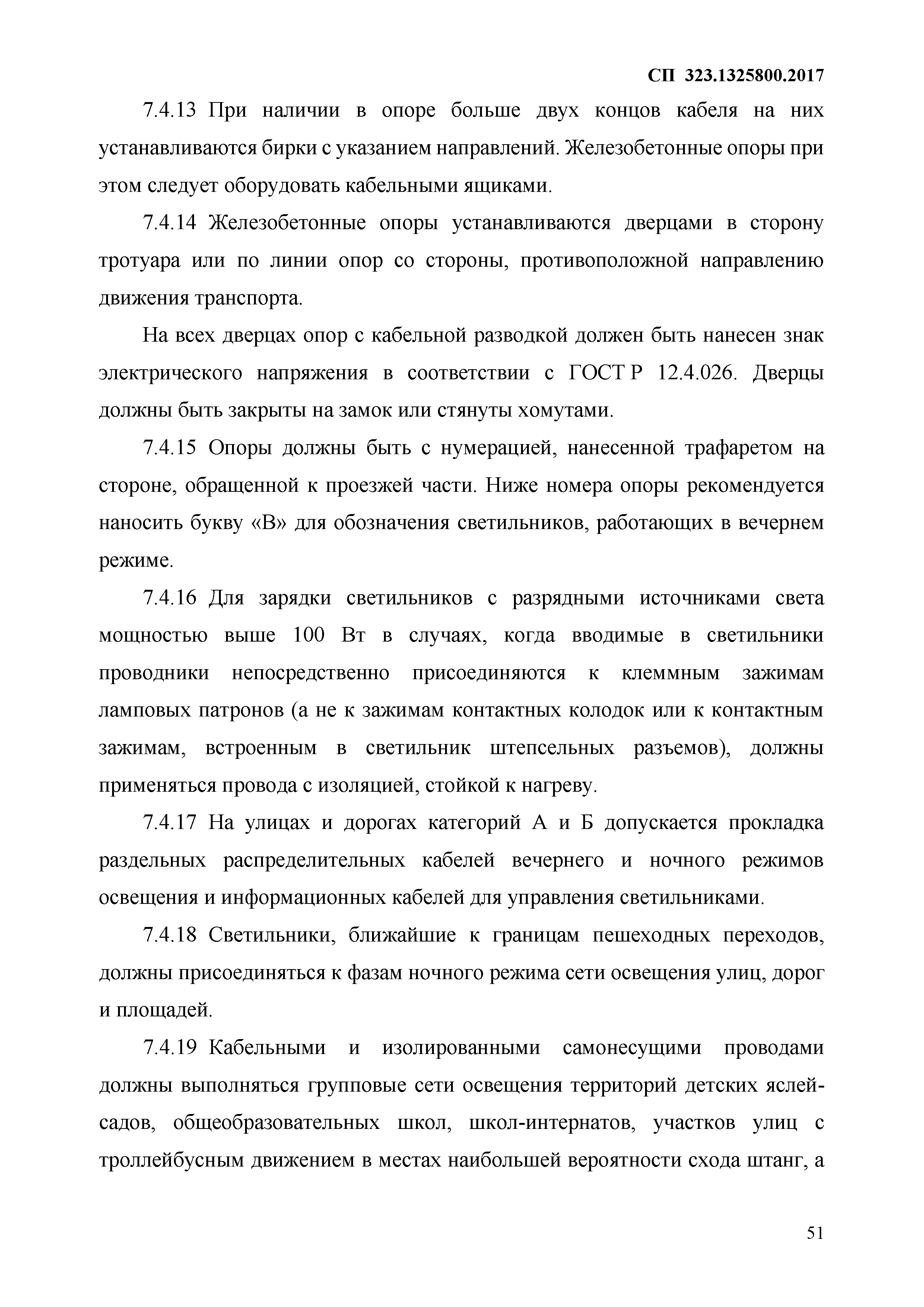 СП 323.1325800.2017