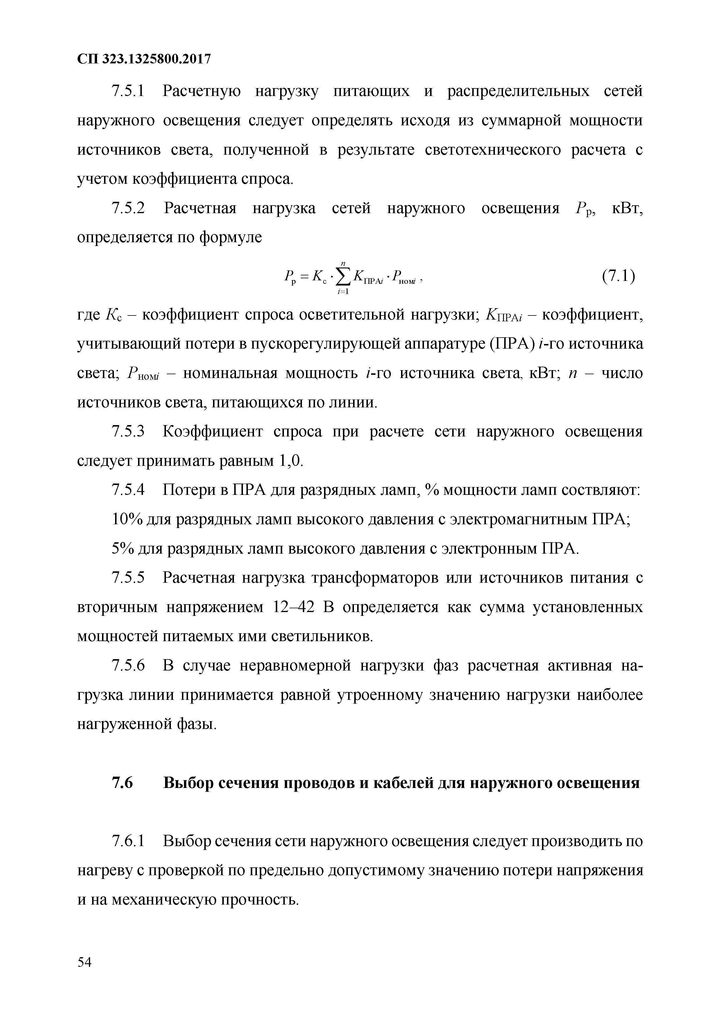 СП 323.1325800.2017