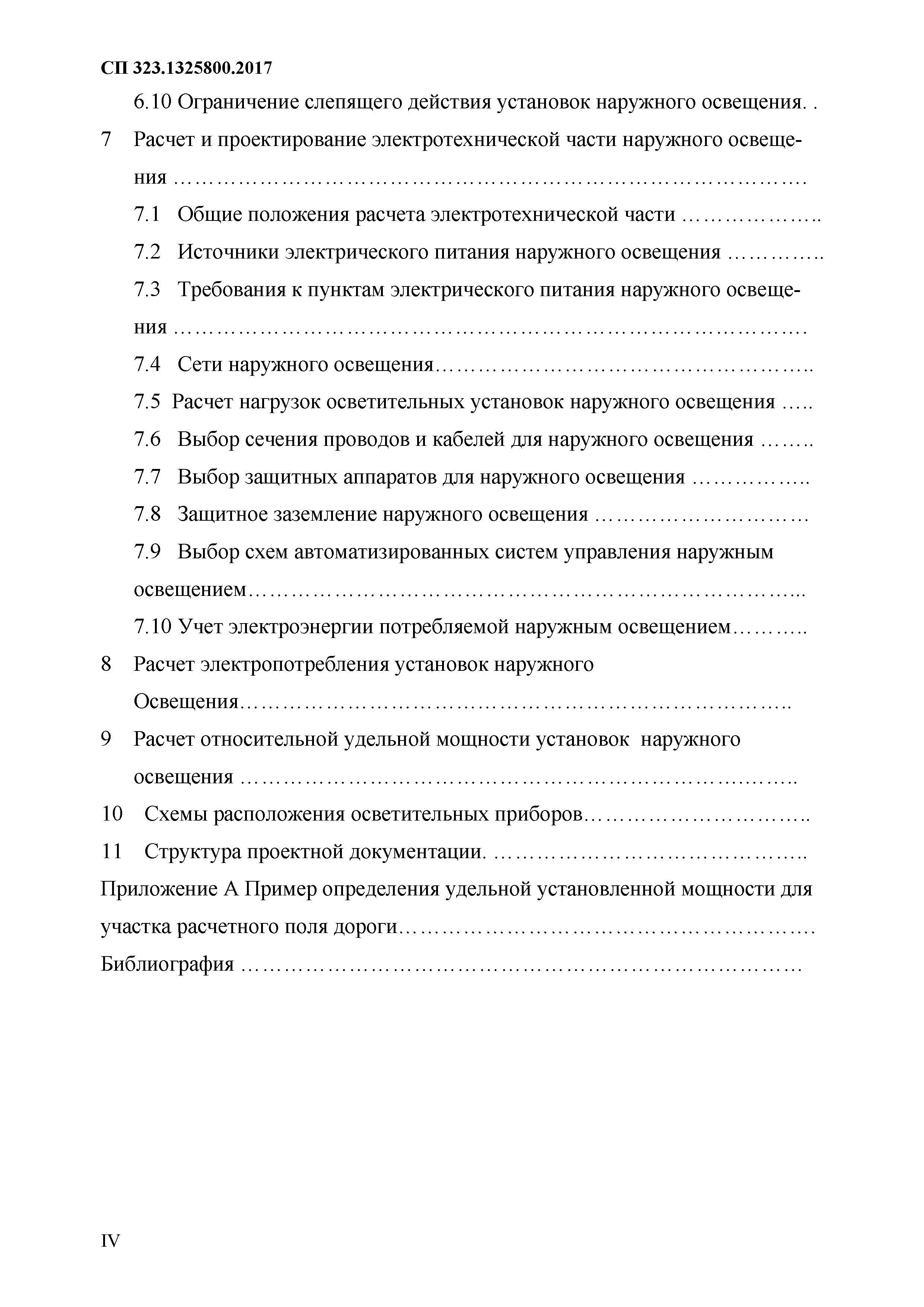 СП 323.1325800.2017