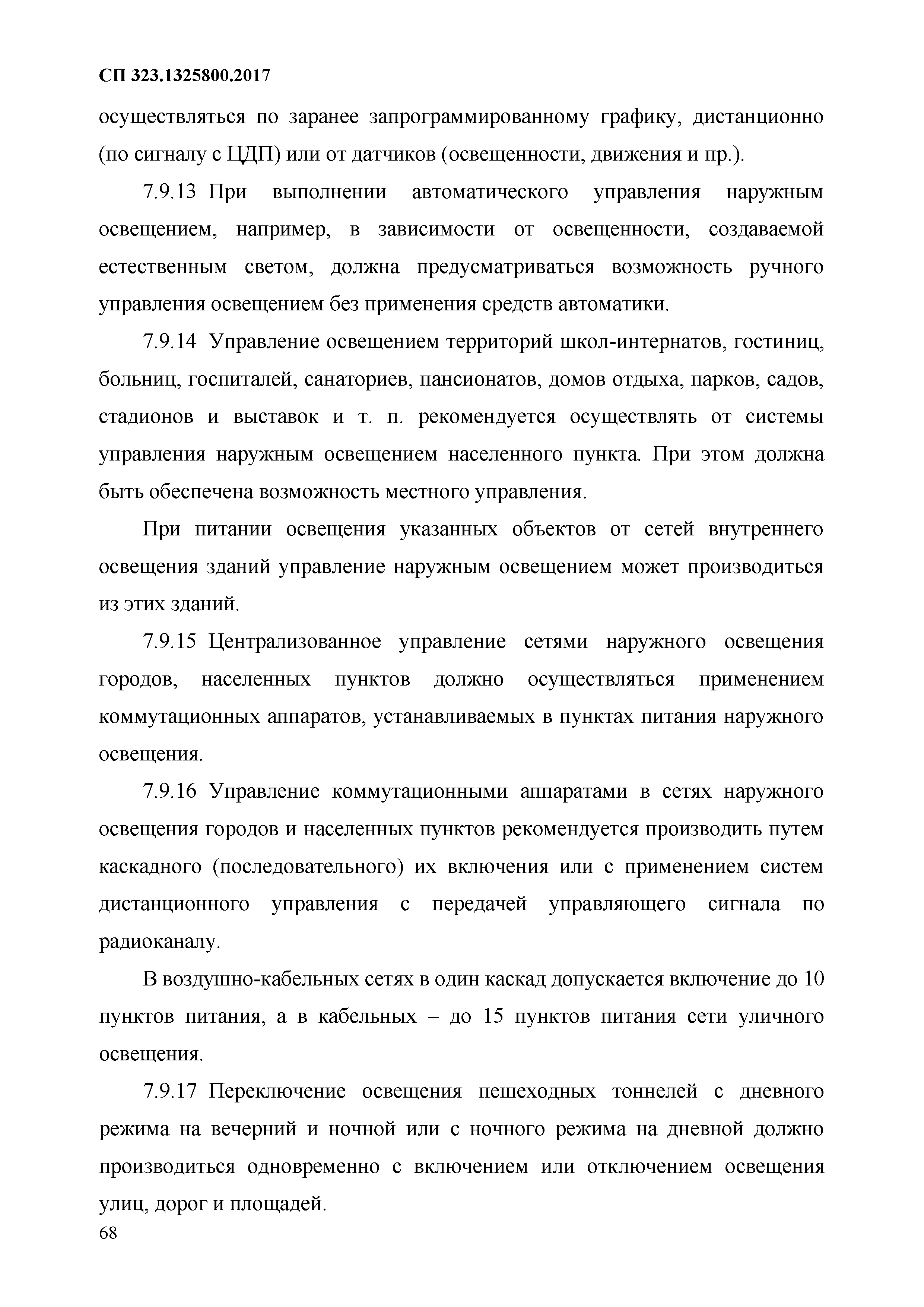 СП 323.1325800.2017