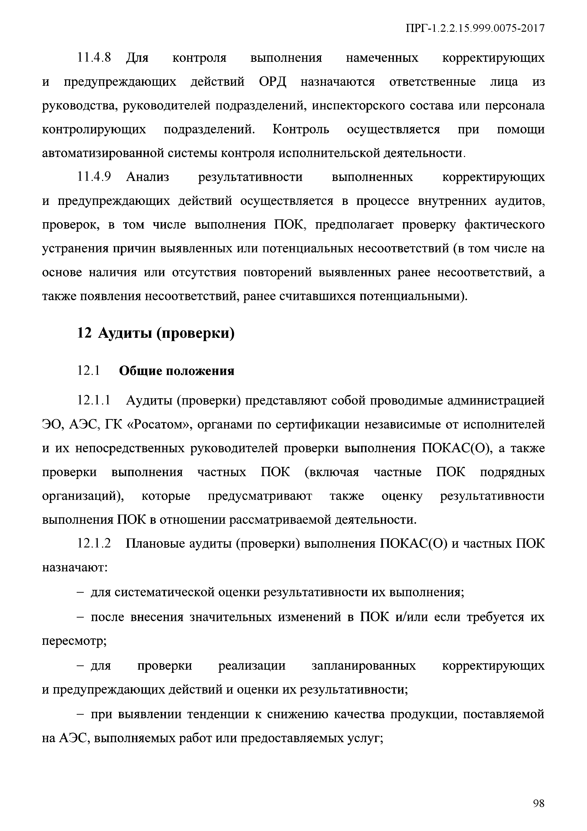 ПРГ 1.2.2.15.999.0075-2017