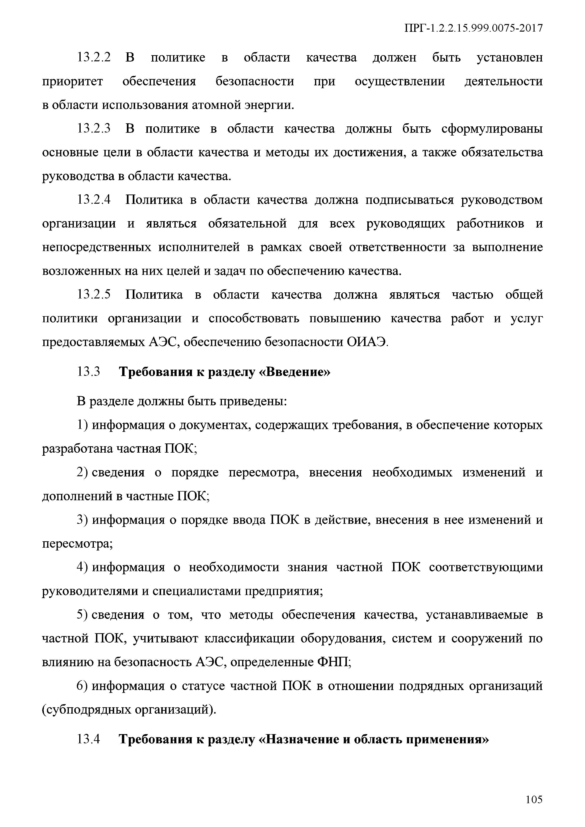 ПРГ 1.2.2.15.999.0075-2017