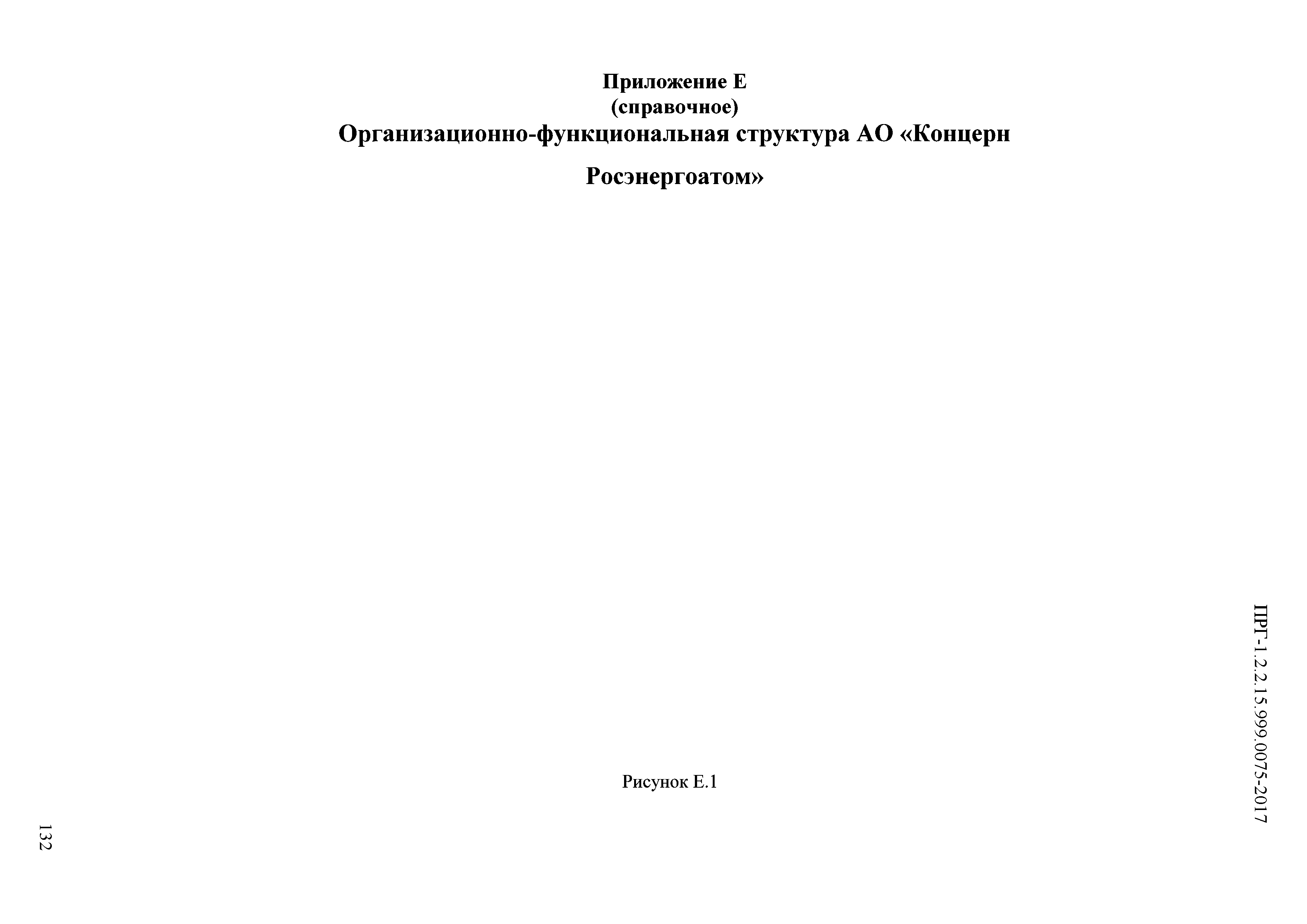 ПРГ 1.2.2.15.999.0075-2017