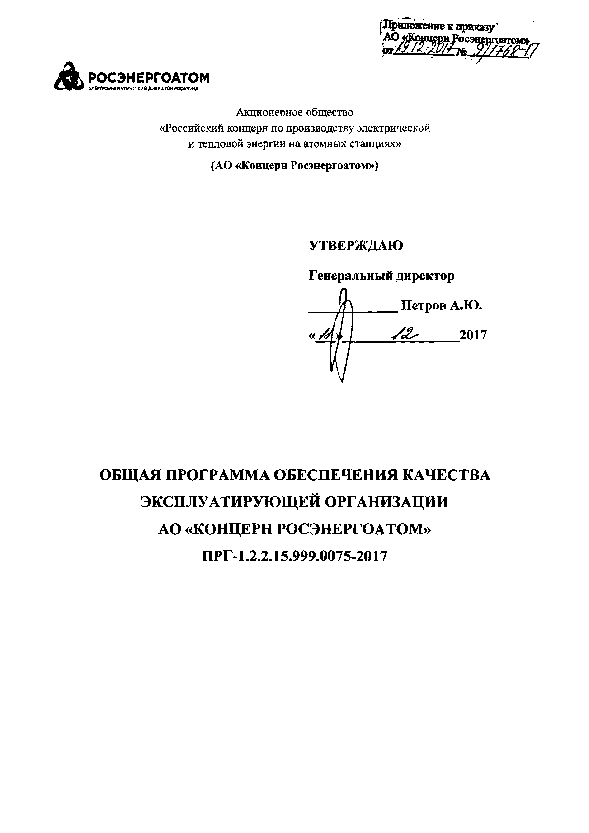 ПРГ 1.2.2.15.999.0075-2017