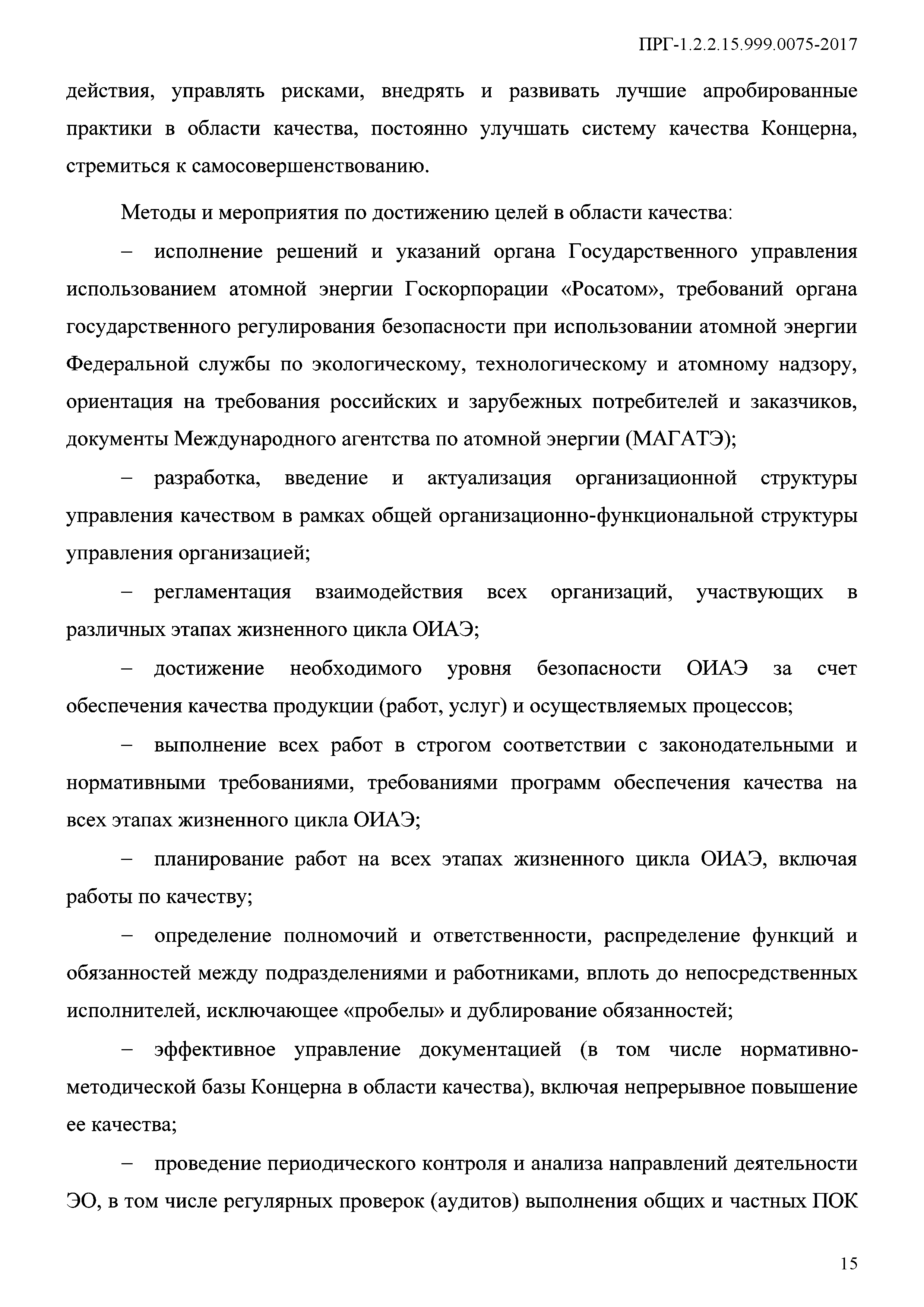 ПРГ 1.2.2.15.999.0075-2017