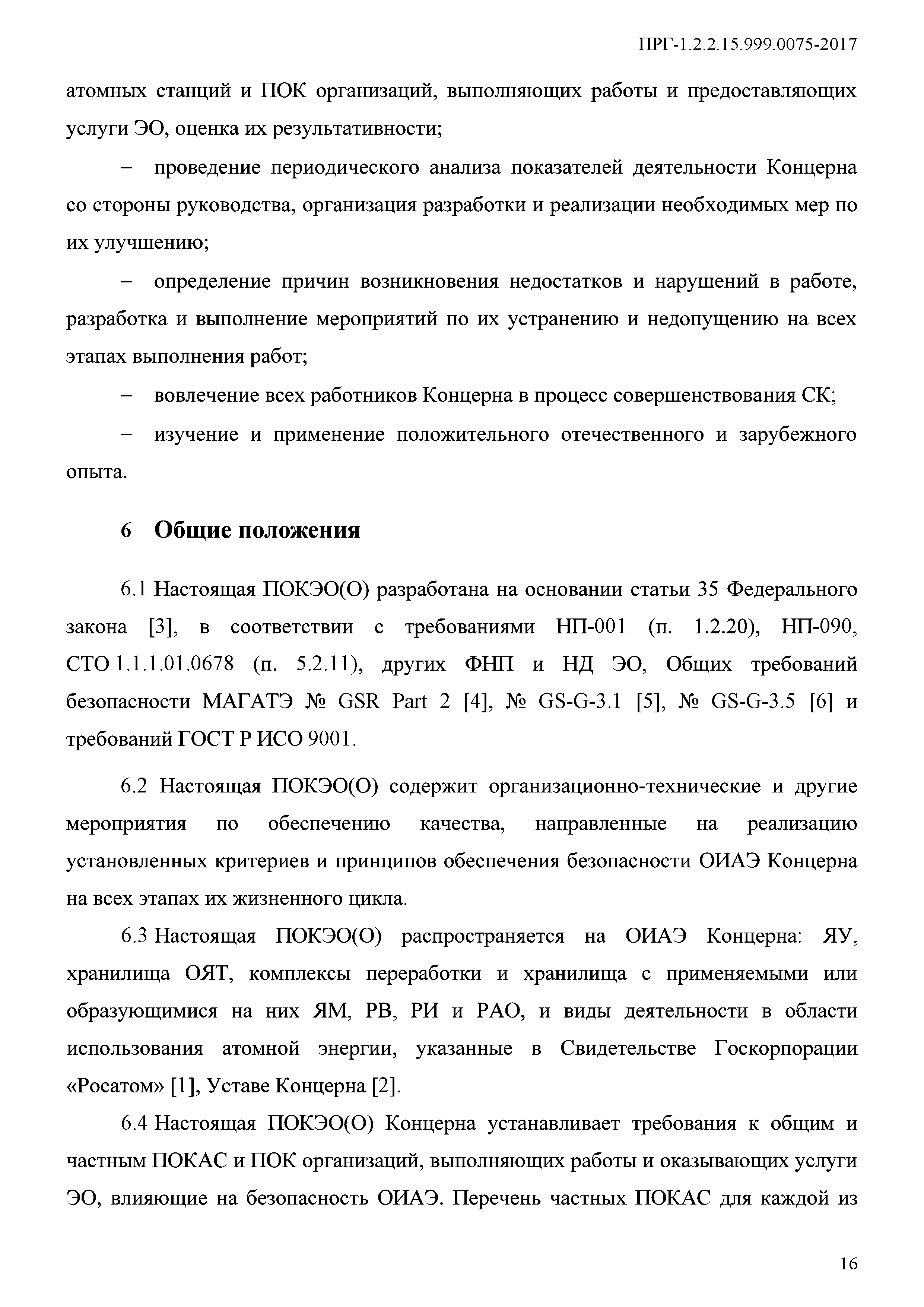 ПРГ 1.2.2.15.999.0075-2017