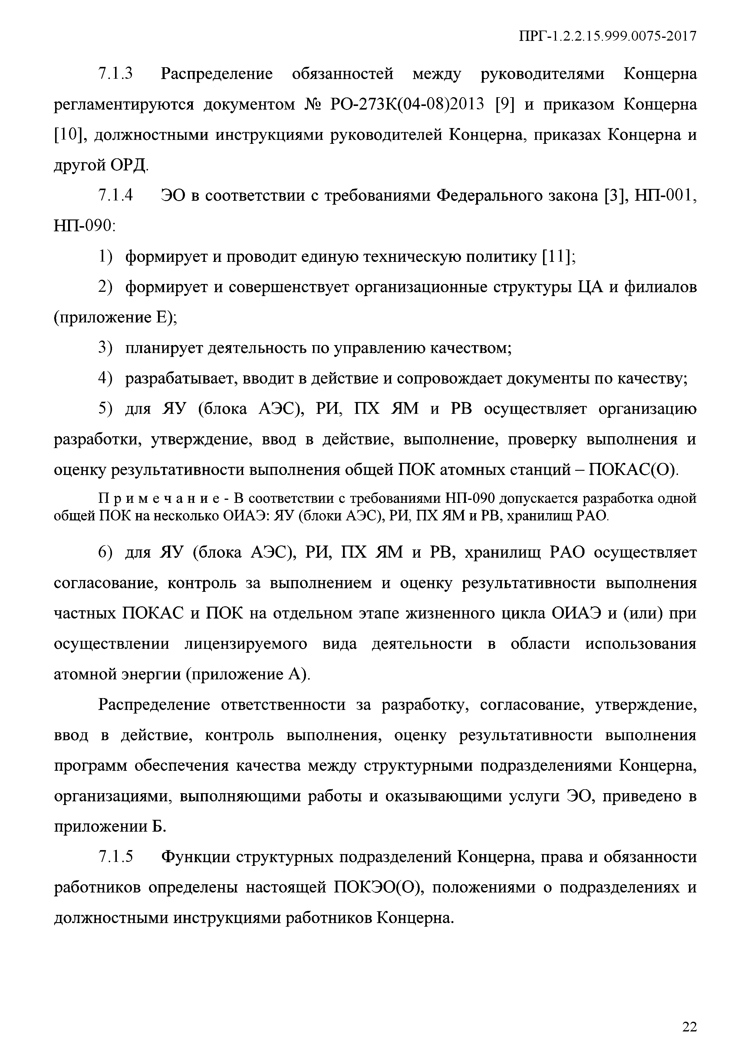 ПРГ 1.2.2.15.999.0075-2017