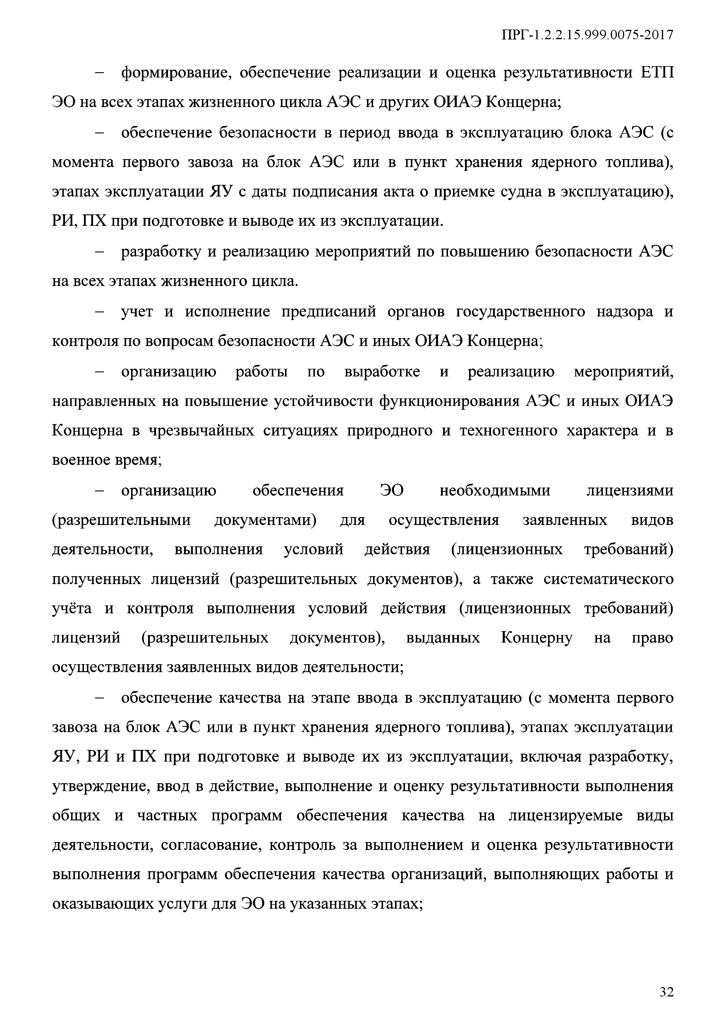 ПРГ 1.2.2.15.999.0075-2017