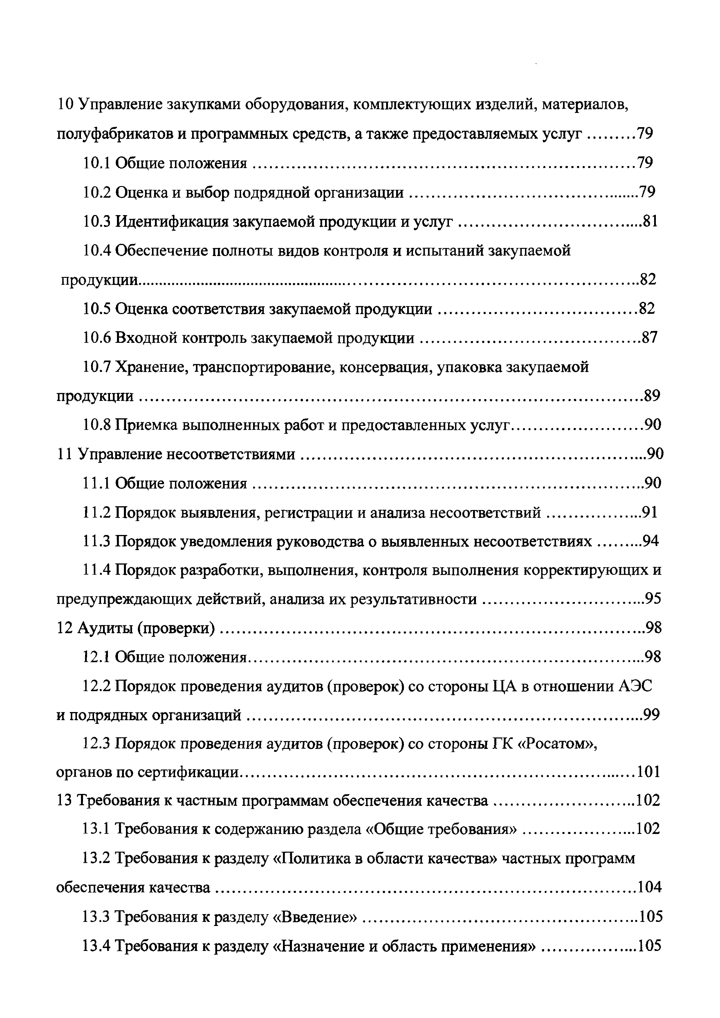 ПРГ 1.2.2.15.999.0075-2017