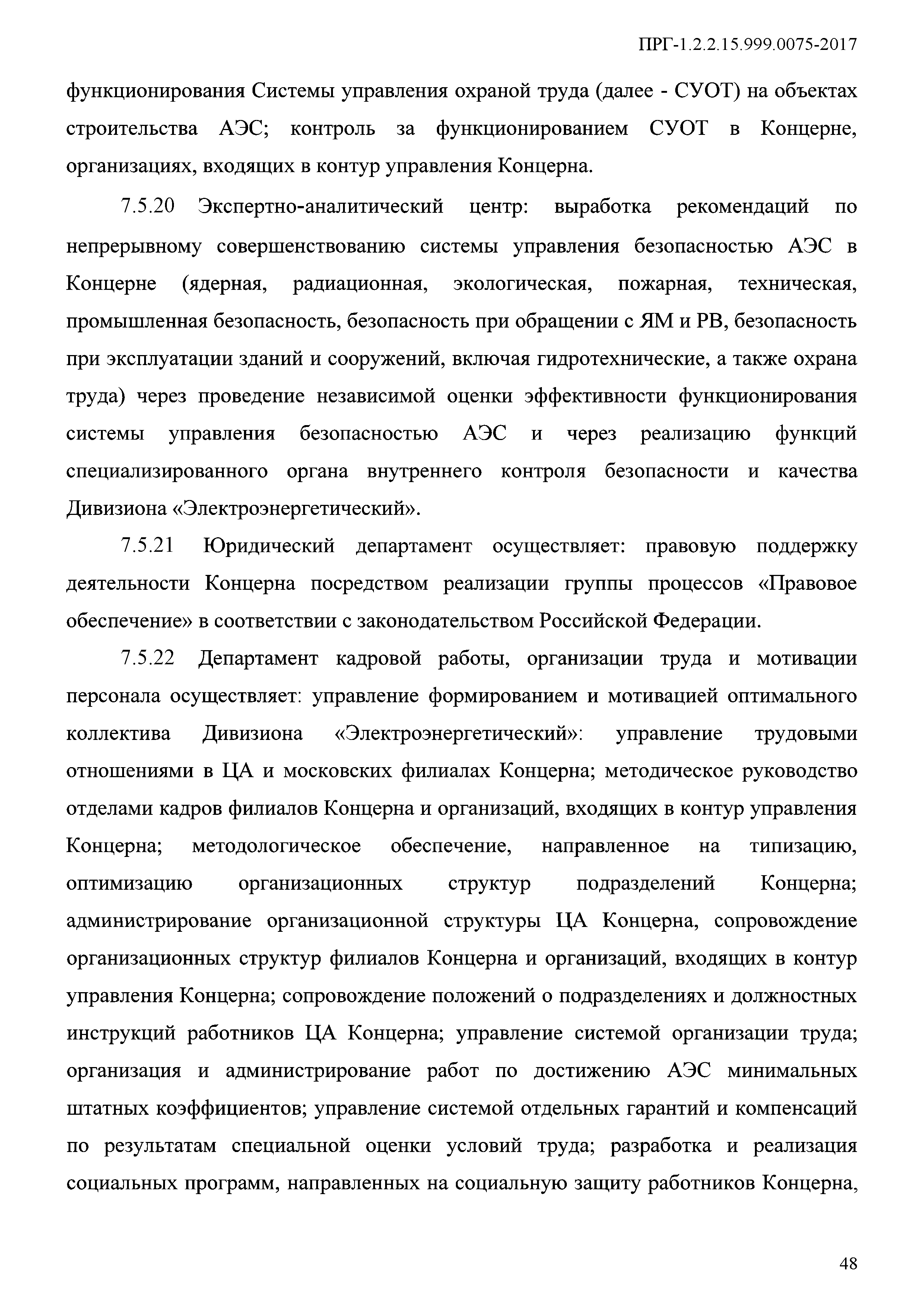 ПРГ 1.2.2.15.999.0075-2017