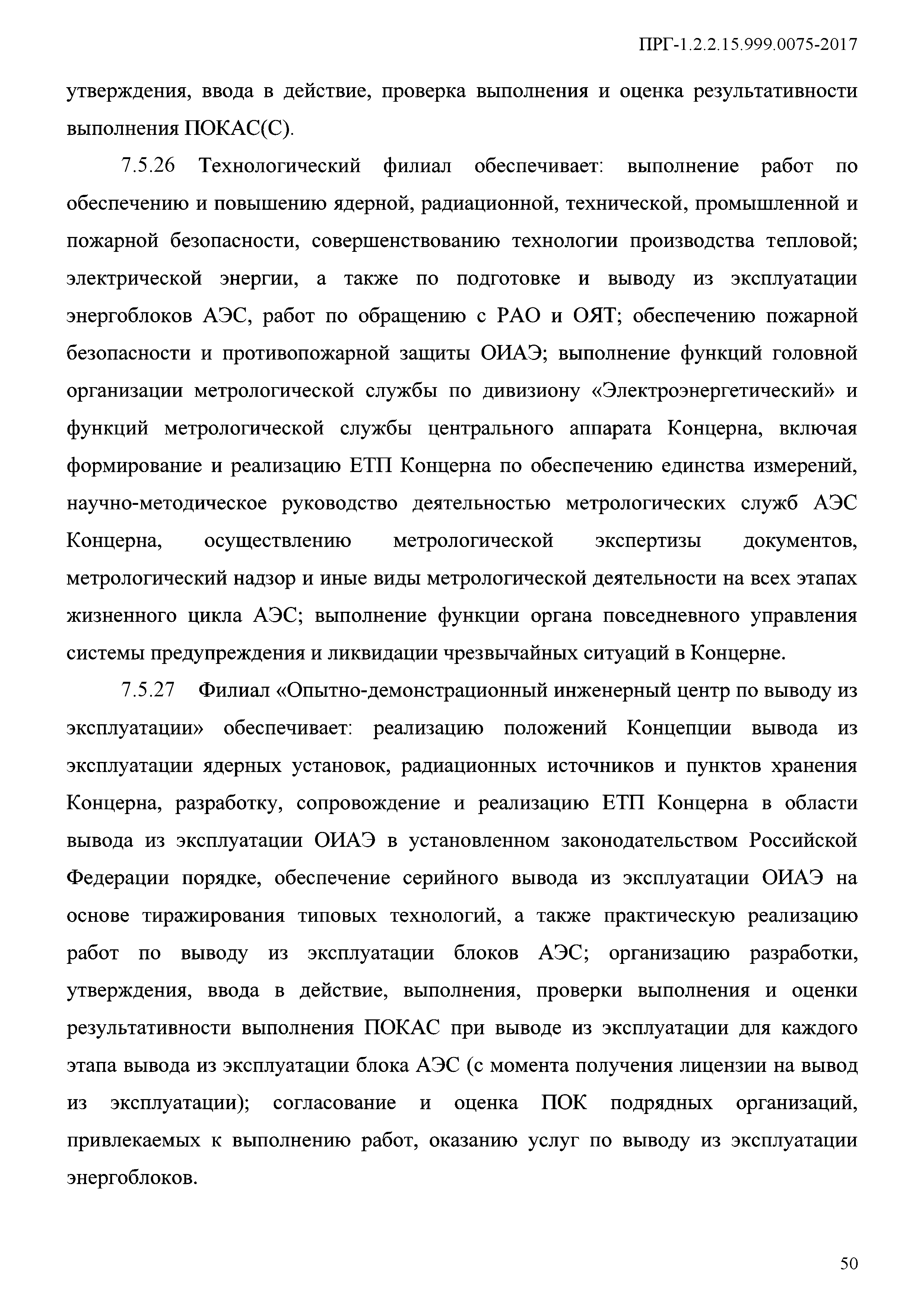 ПРГ 1.2.2.15.999.0075-2017