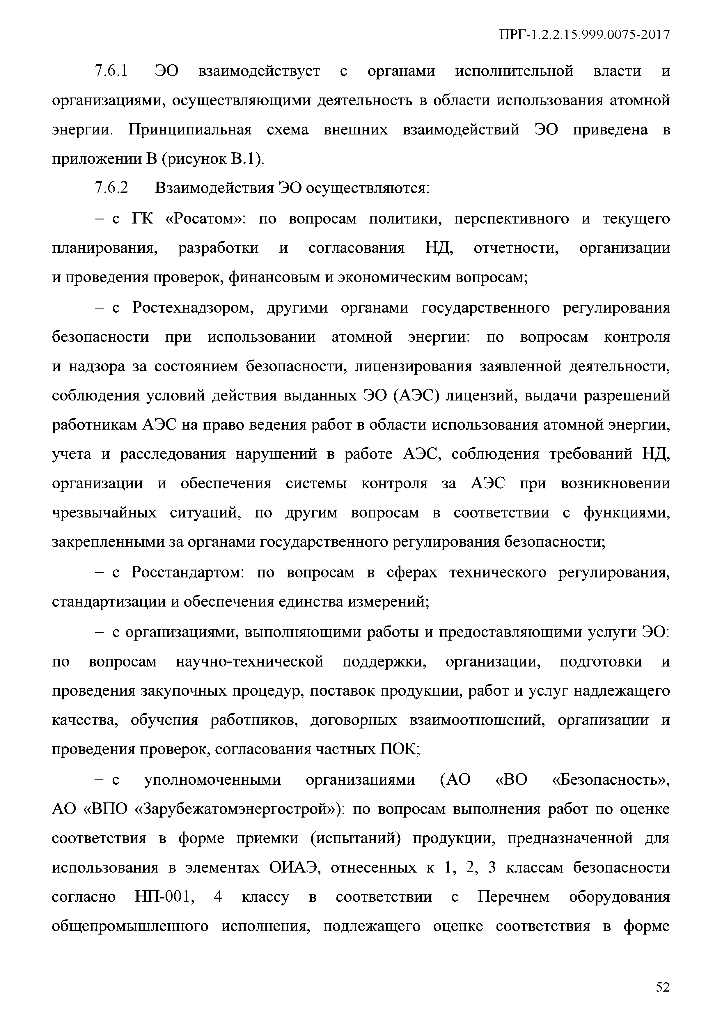 ПРГ 1.2.2.15.999.0075-2017